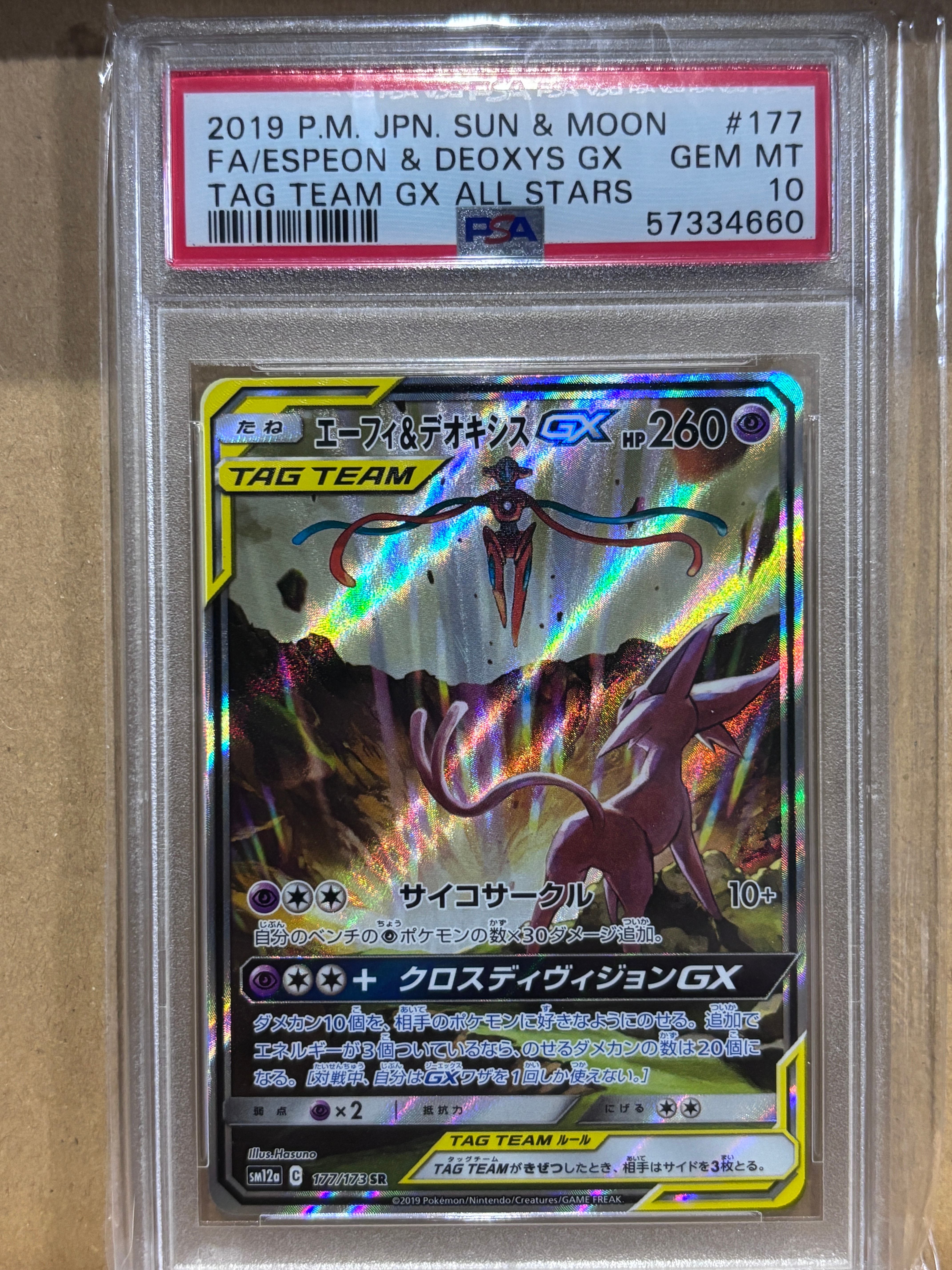 PSA10】エーフィ&デオキシスGX SR: SA[SM12a 177/173](ハイクラス