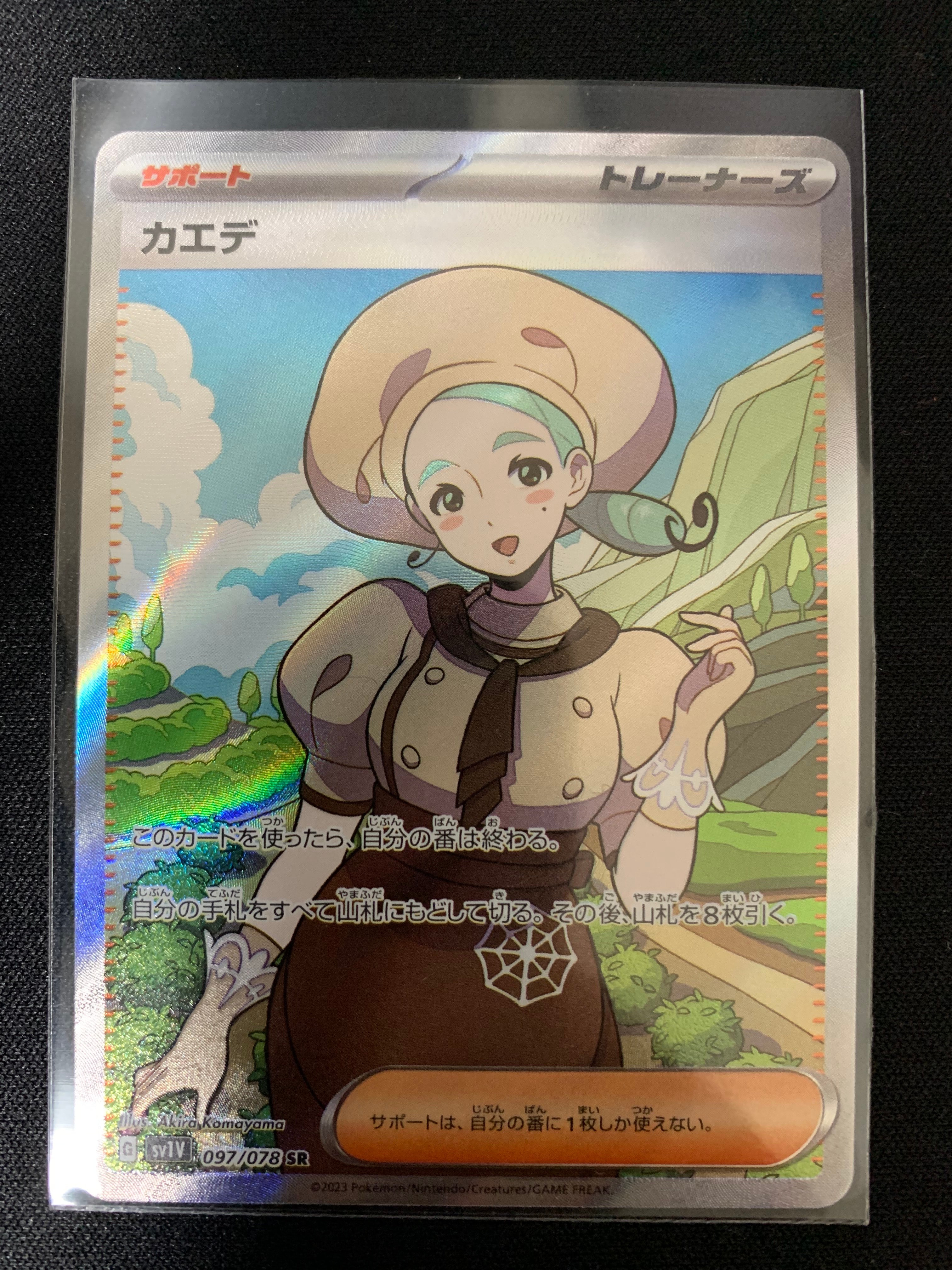 カエデ SR[SV1V 097/078](スカーレット&バイオレット 拡張パック「バイオレットex」)