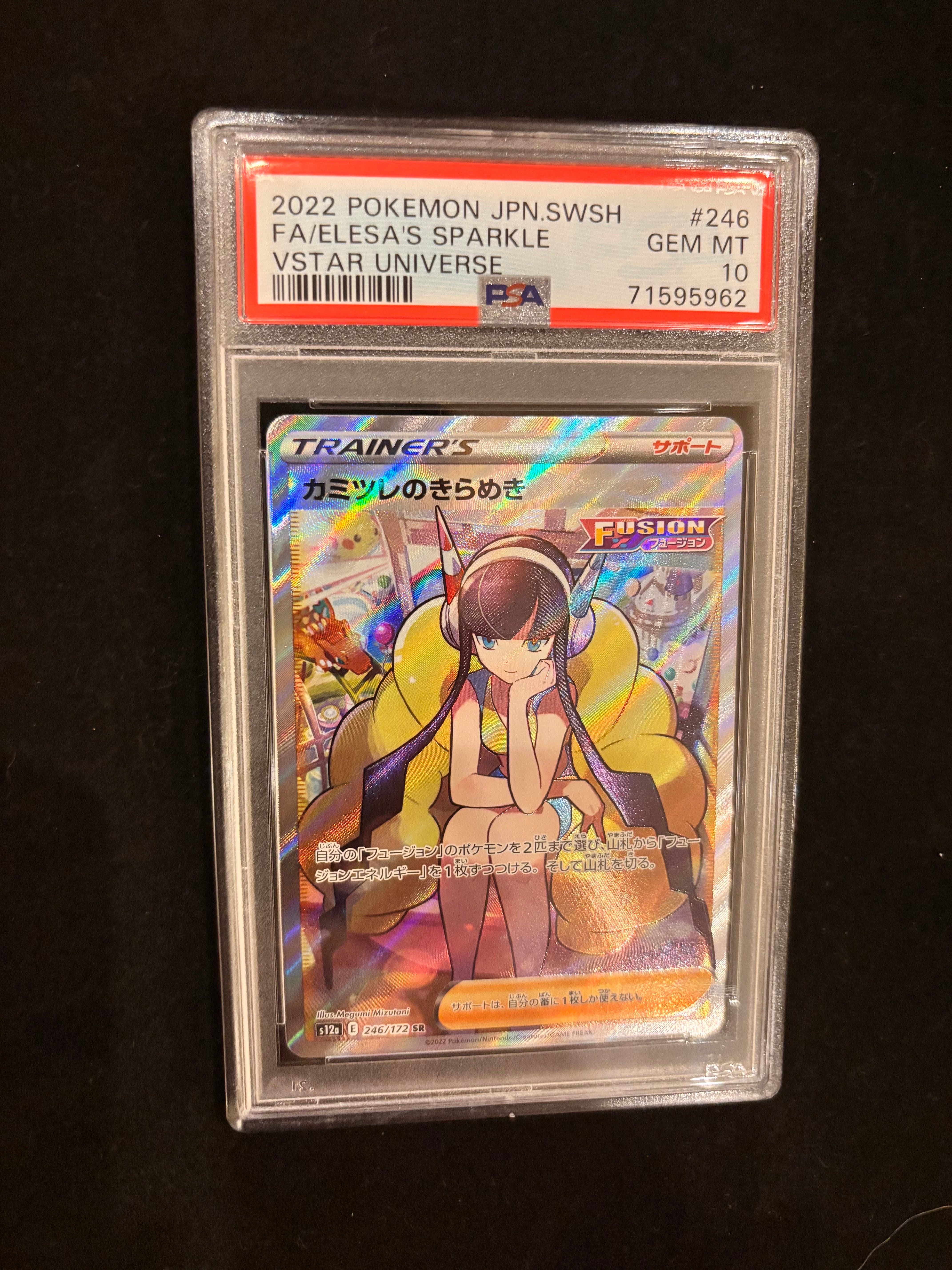 カミツレのきらめき SR[s12a 246/172](ハイクラスパック「VSTARユニバース」)