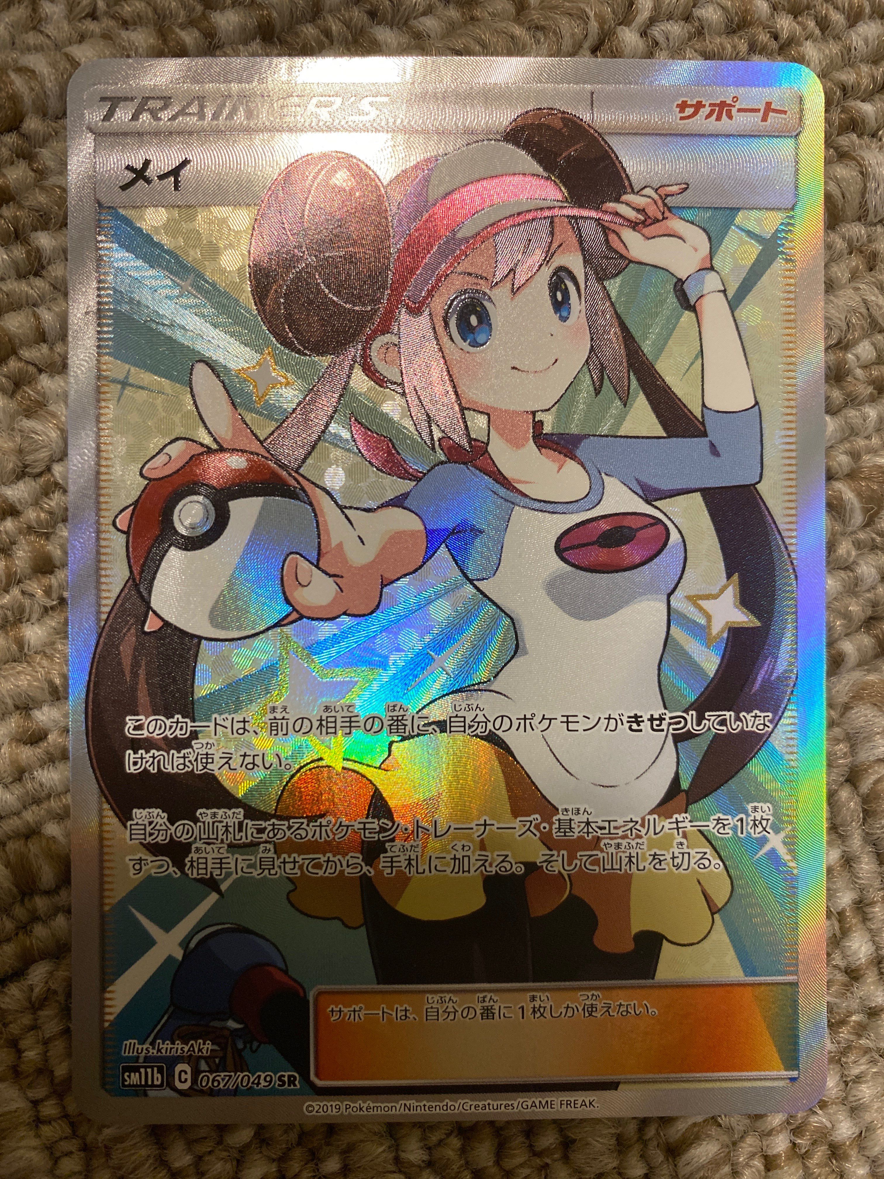 メイ SR[SM11b 067/049](強化拡張パック「ドリームリーグ」)