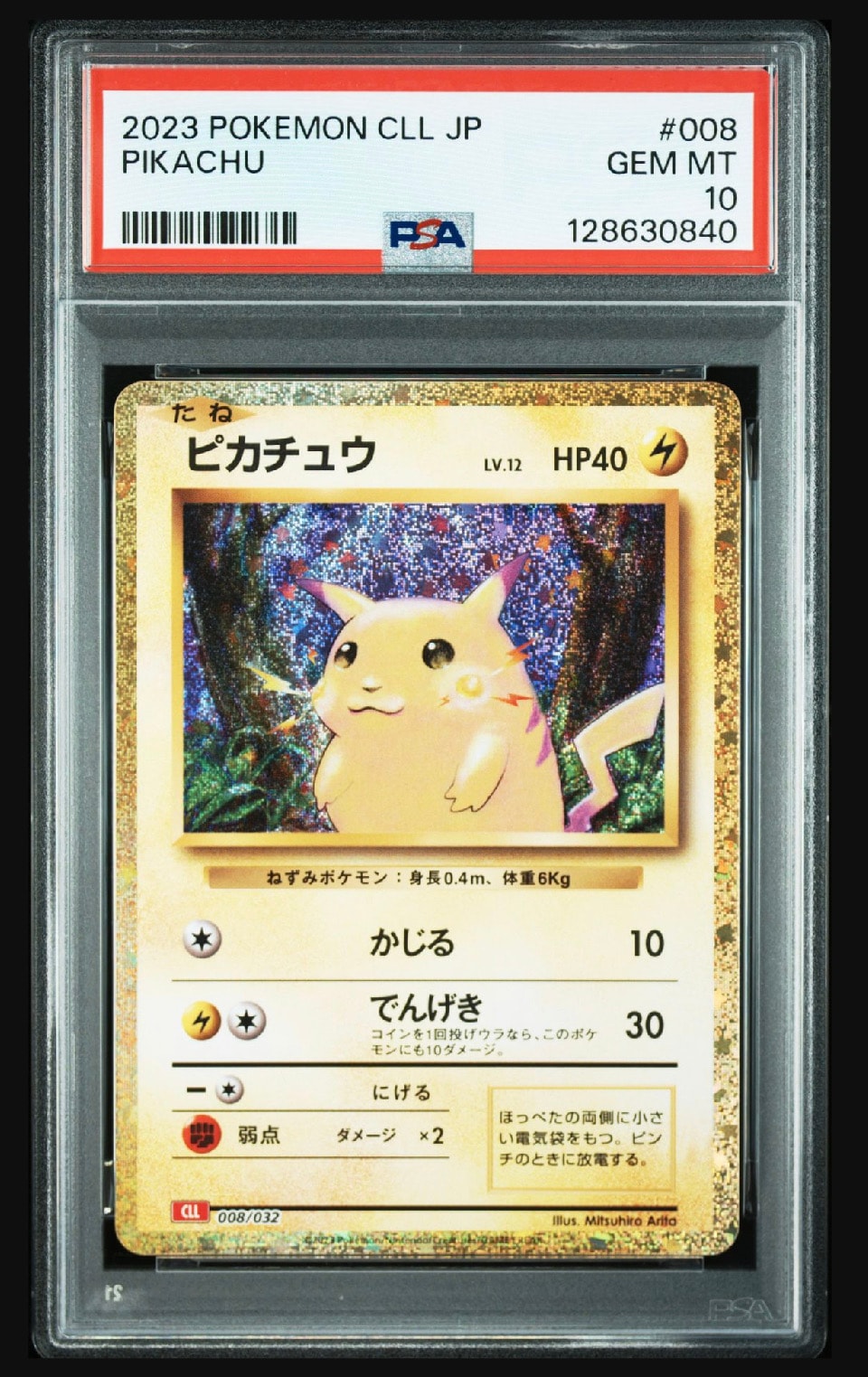 ピカチュウ [CLL 008/032](ポケモンカードゲーム Classic)