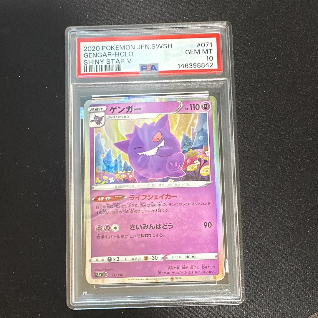 PSA10】ゲンガー [s4a 071/190](ハイクラスパック「シャイニースターV