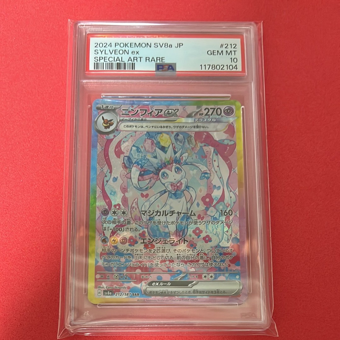 ニンフィアex SAR [SV8a 212/187](ハイクラスパック「テラスタルフェスex」)