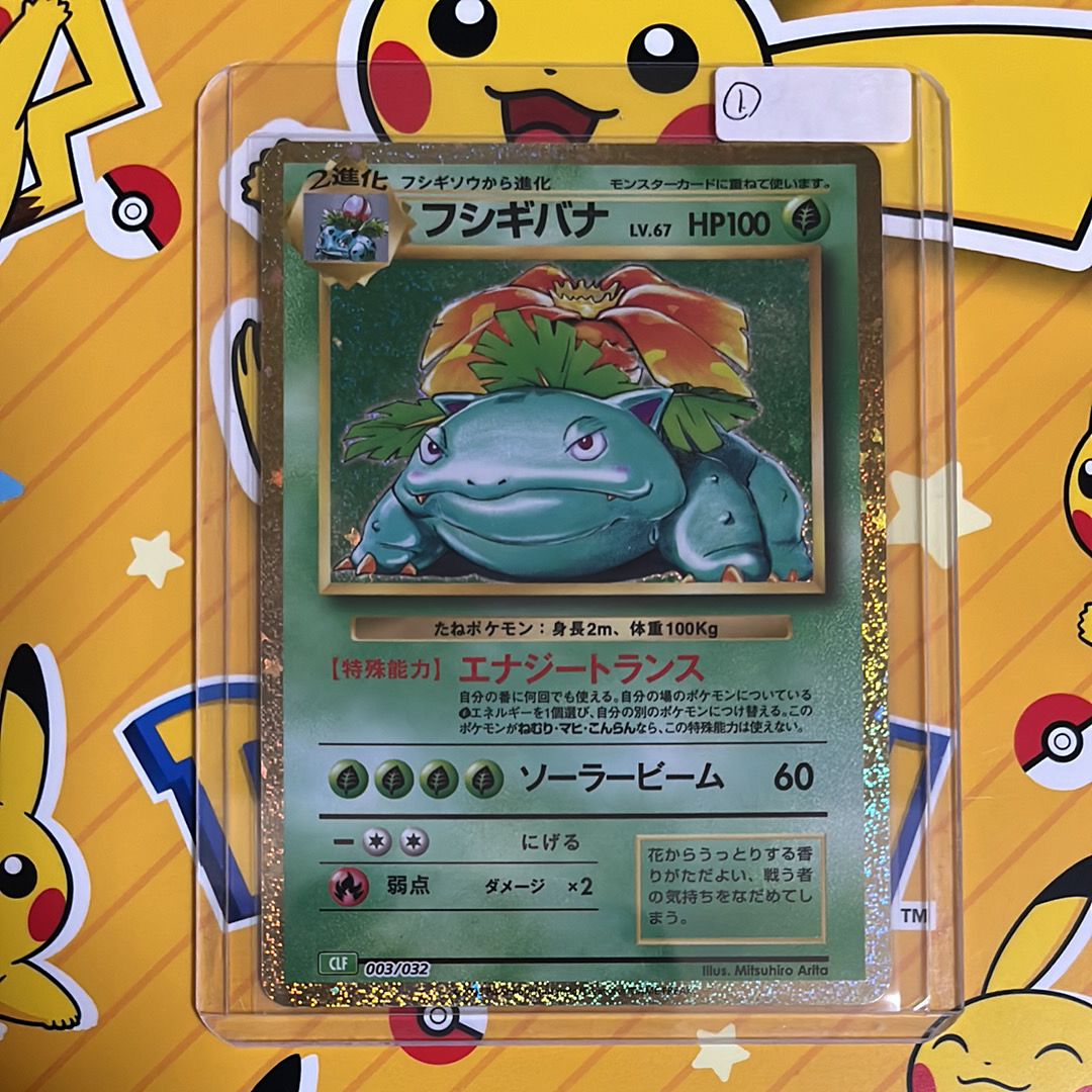 フシギバナ [CLF 003/032](ポケモンカードゲーム Classic)
