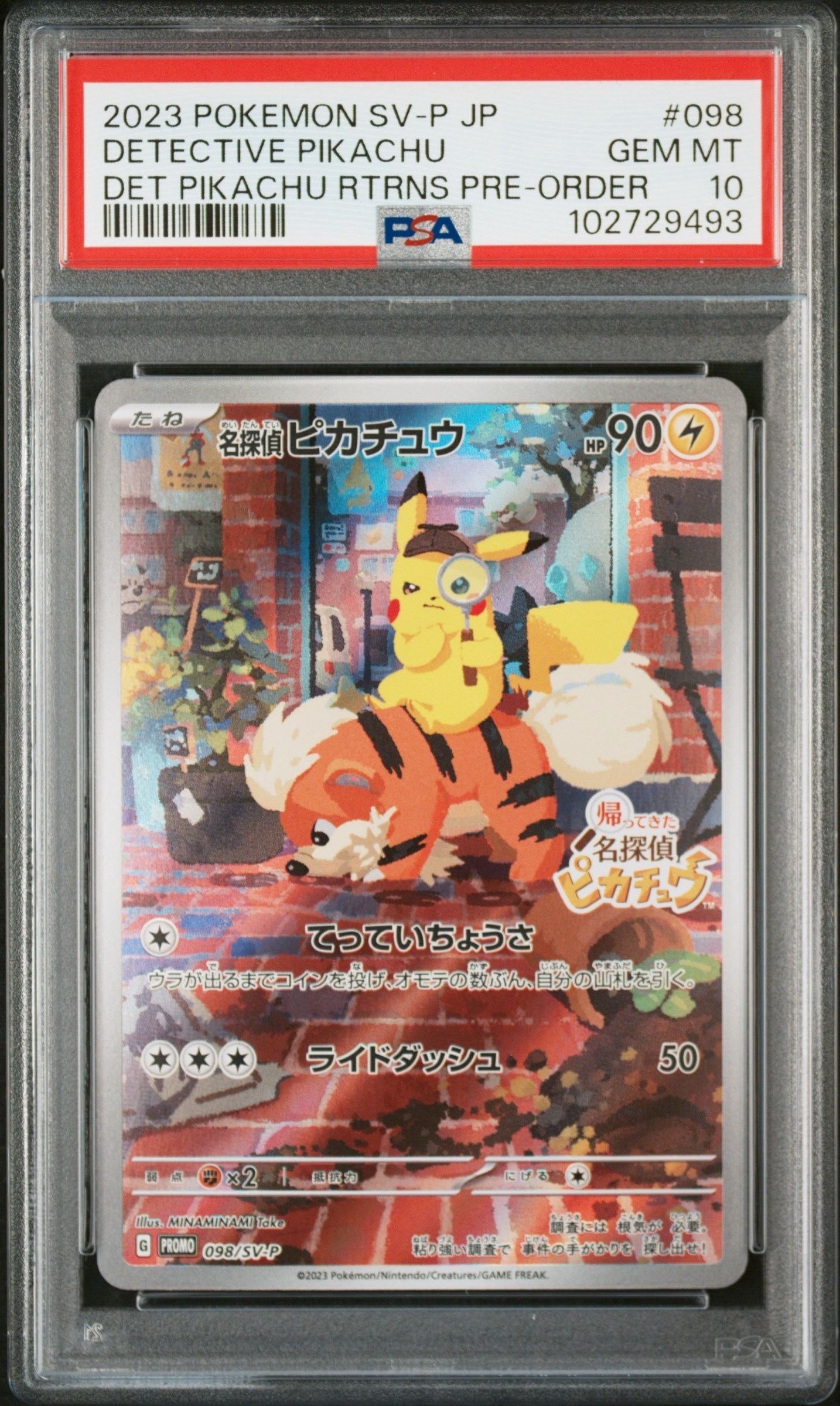 名探偵ピカチュウ: プロモ [SV-P 098](プロモーションカード「SV-P」)