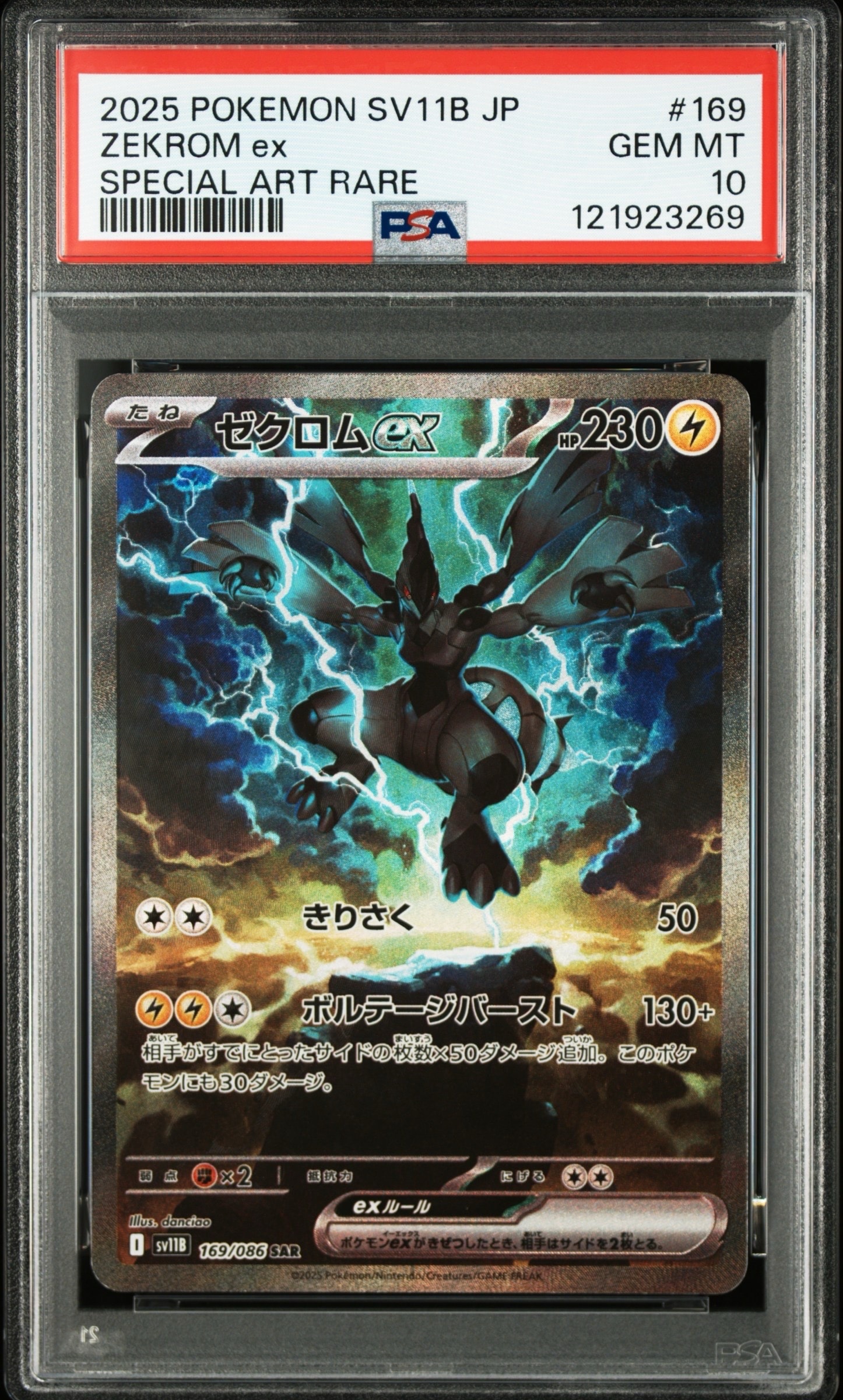 ゼクロムex SAR [SV11B 169/086](拡張パック「ブラックボルト」)