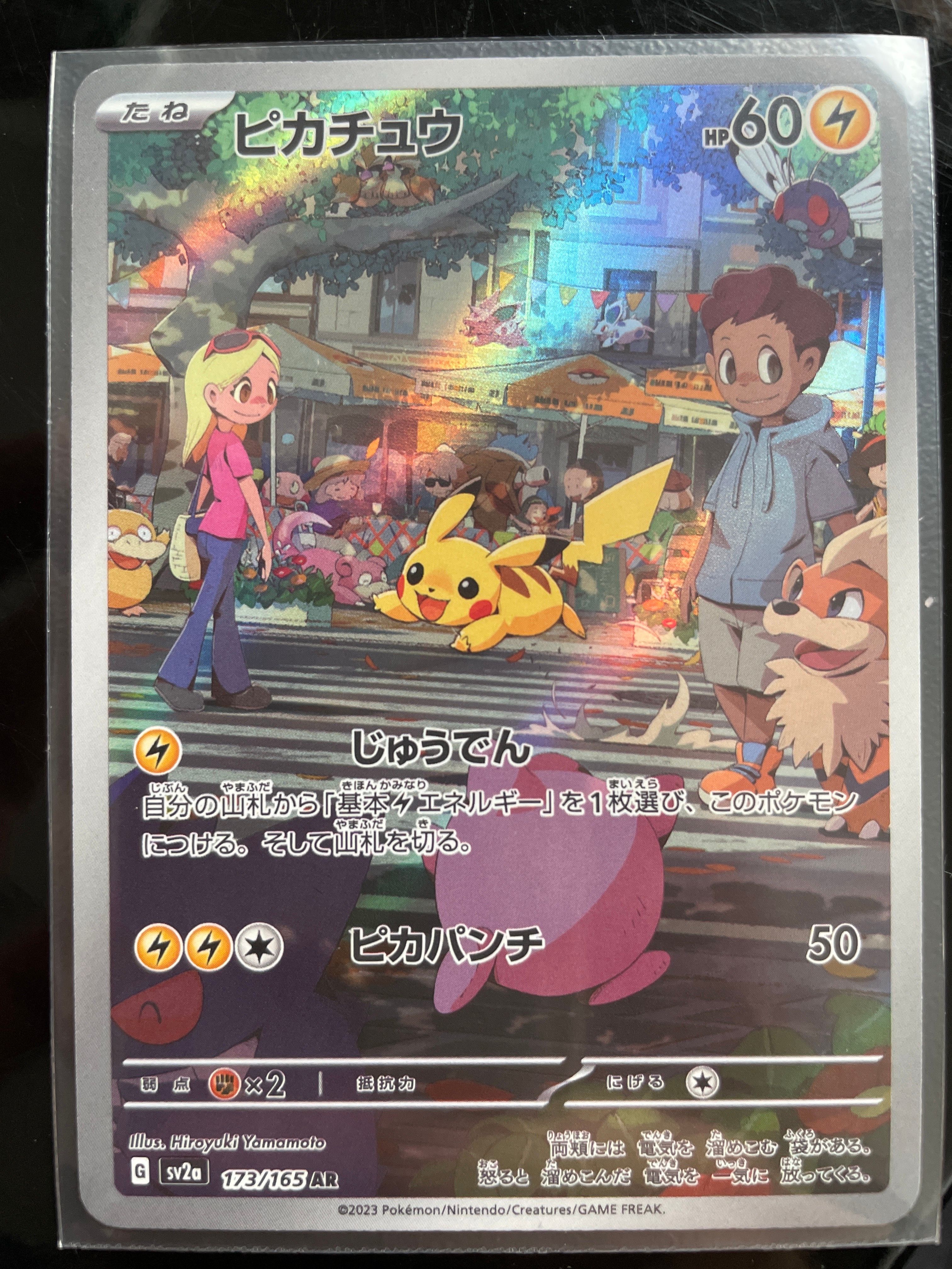 ピカチュウ AR[SV2a 173/165](強化拡張パック「ポケモンカード151」)