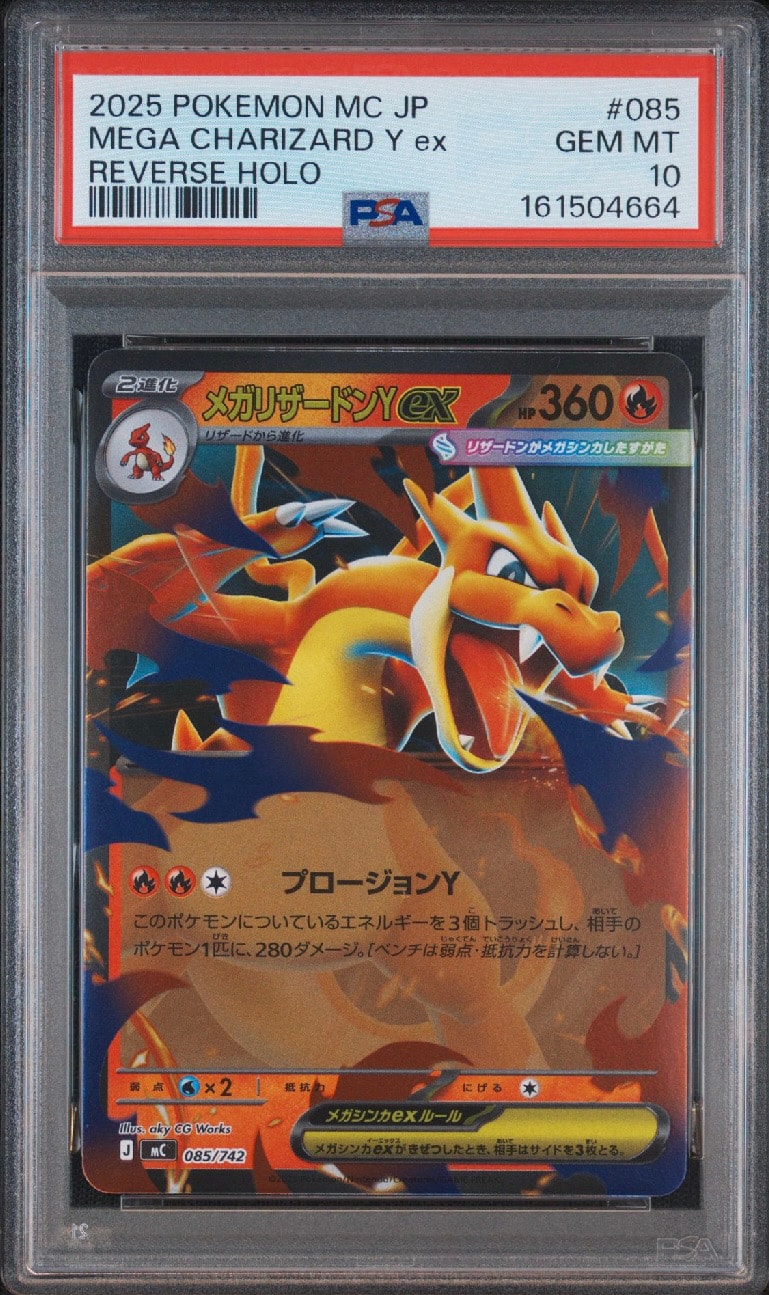 メガリザードンYex :ミラー [MC 085/742](スタートデッキ100「バトルコレクション」)