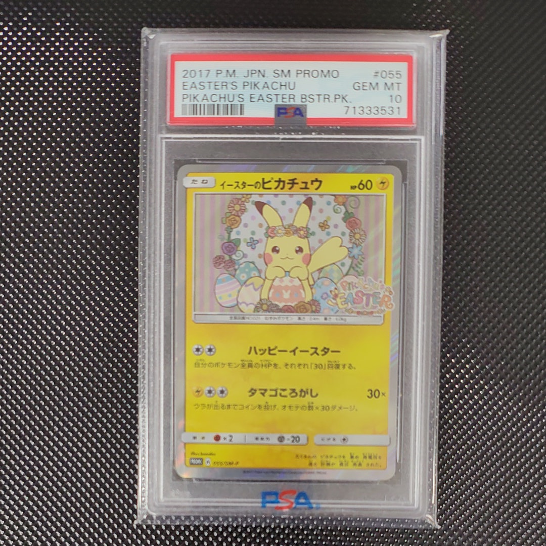 イースターのピカチュウ: プロモ[SM-P 055](プロモーションカード「SM-P」)