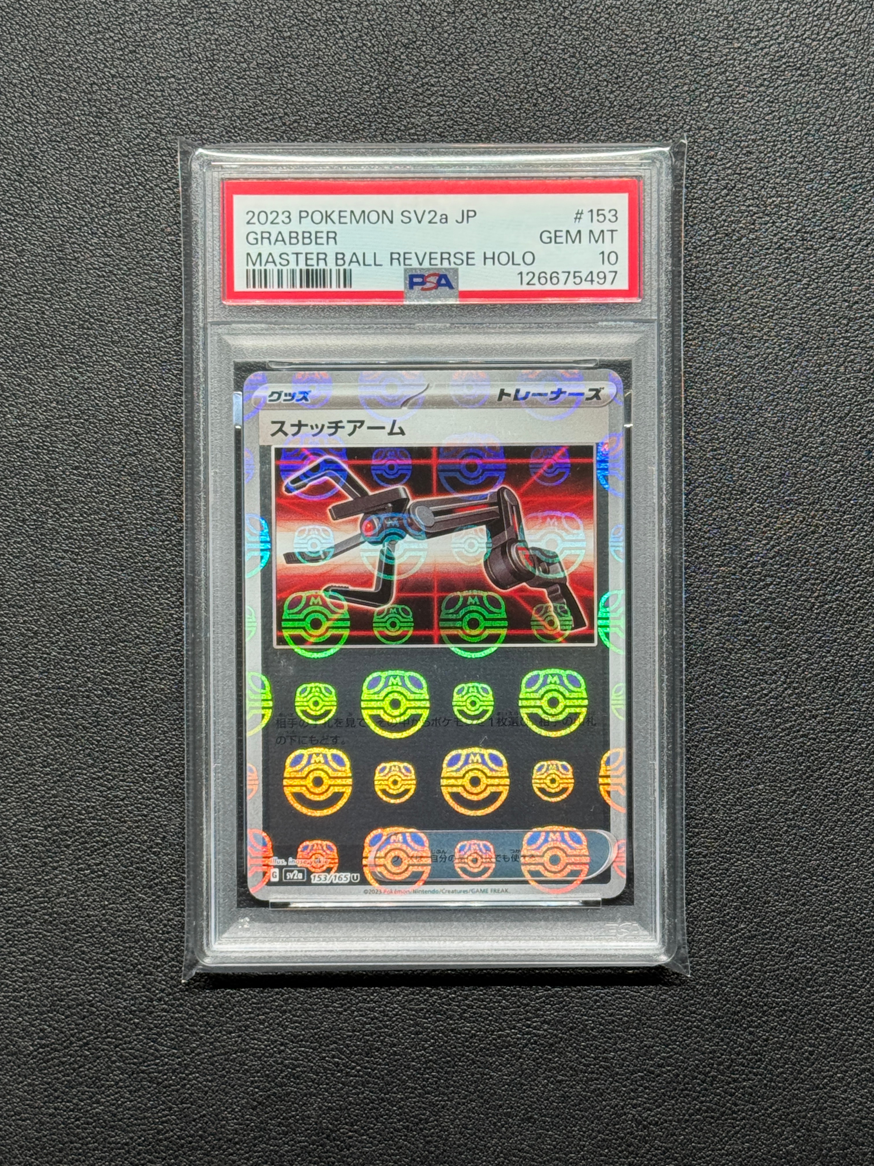 スナッチアーム U: マスターボールミラー[SV2a 153/165](強化拡張パック「ポケモンカード151」)