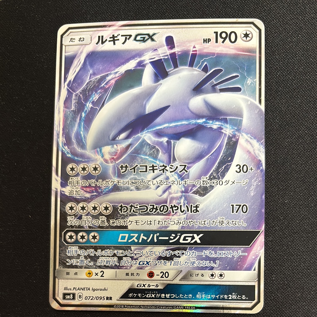 PSA10 】ルギアGX 072/095 RR 【公式通販】