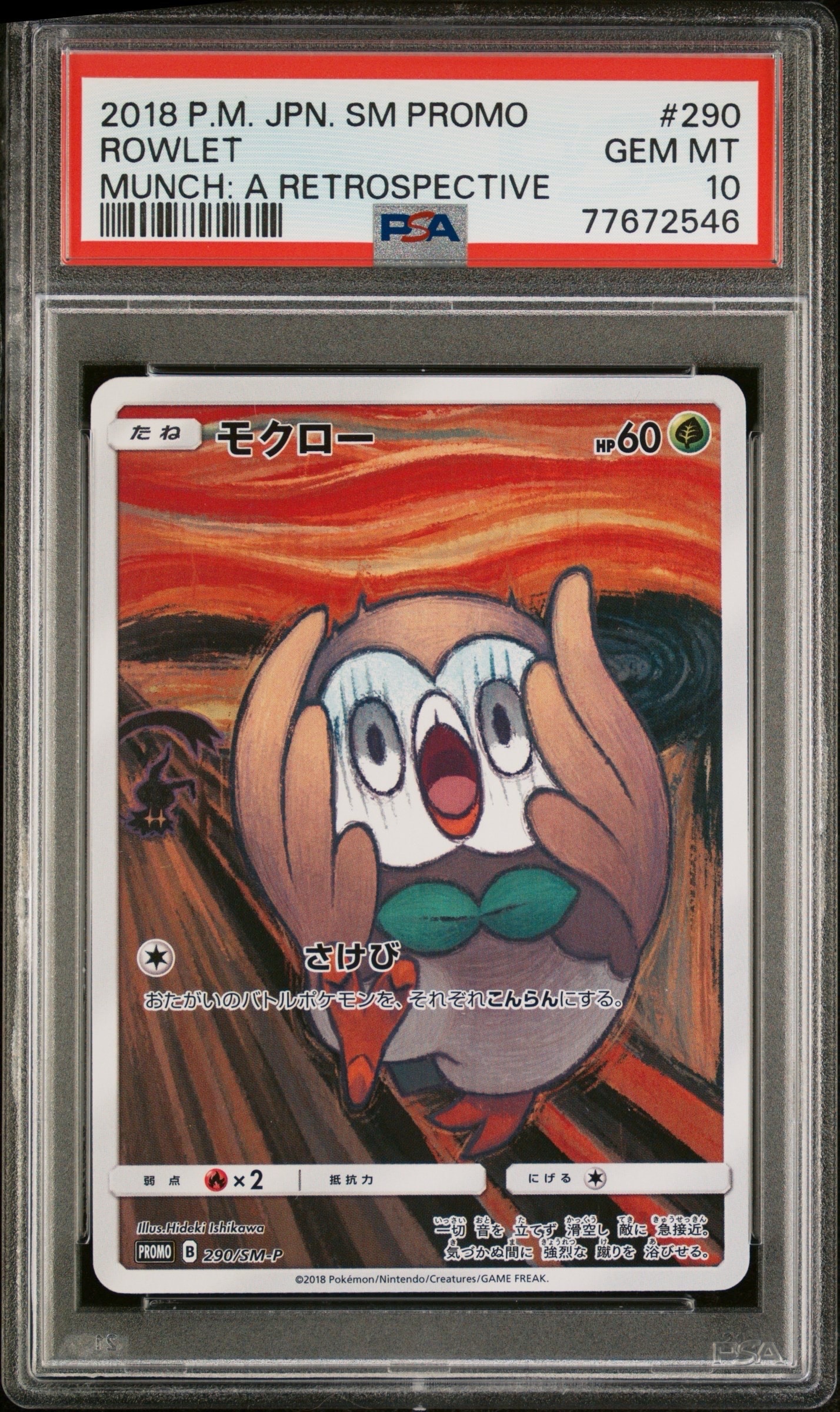 モクロー ムンク展: プロモ[290 SM-P](プロモーションカード「SM-P」)
