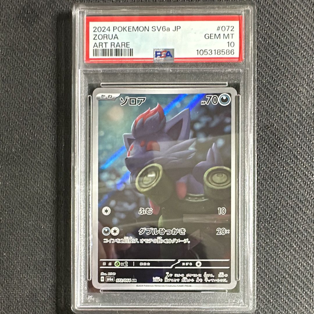 ゾロア AR PSA10 ポケモンカード Nのゾロア AR PSA10｜Yahoo!フリマ（旧PayPay