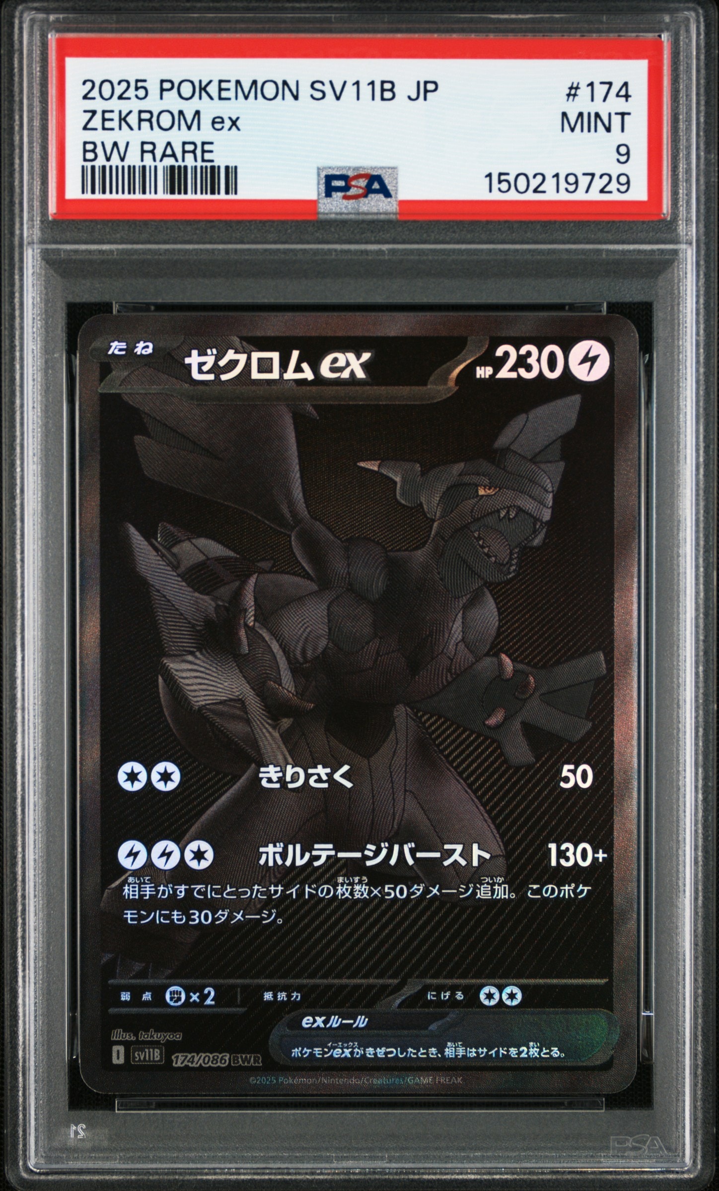 状態A】ゼクロムex BWR [SV11B 174/086](拡張パック「ブラックボルト