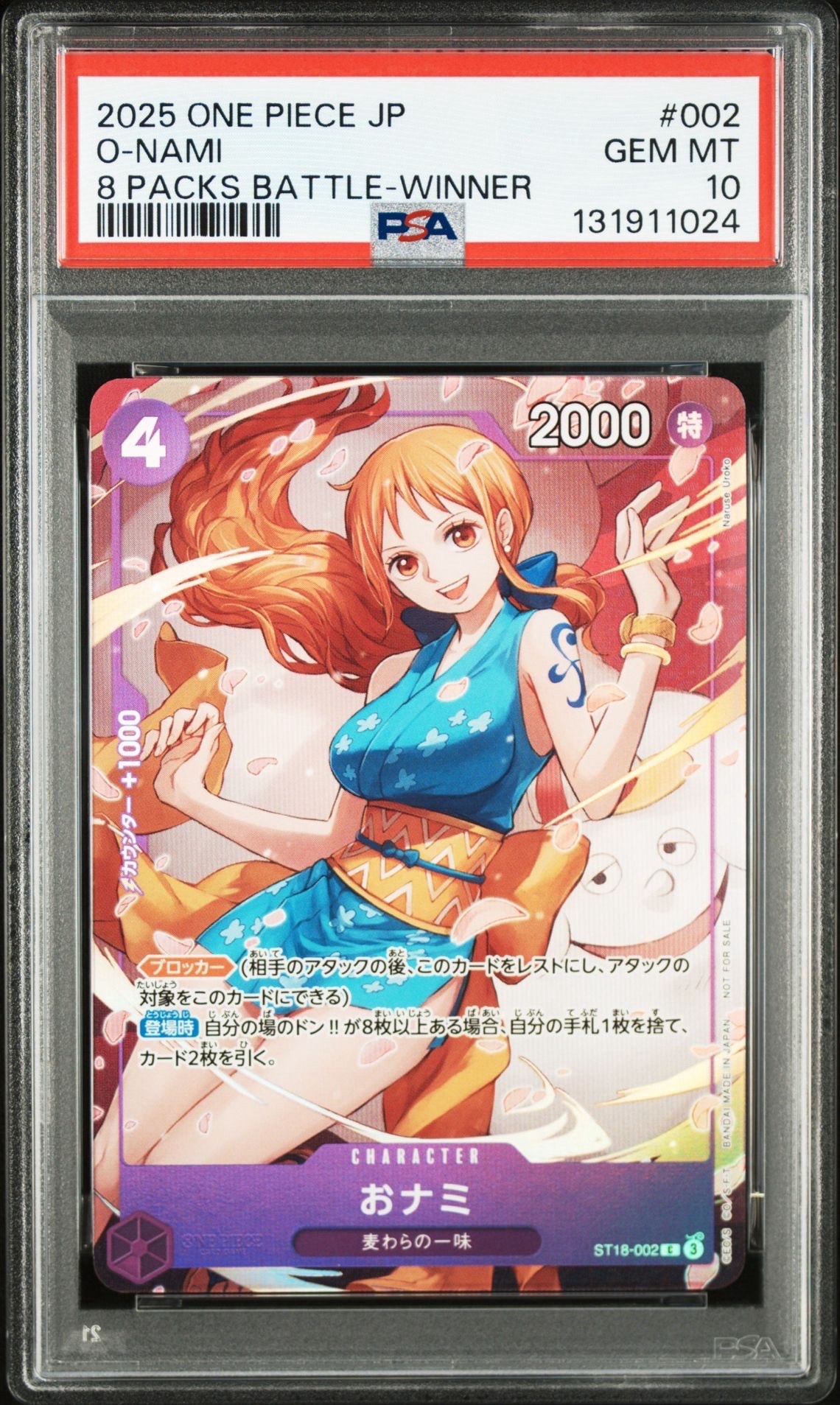 おナミ C [ST18-002](プロモーションカード「8パックバトル 優勝記念品」)