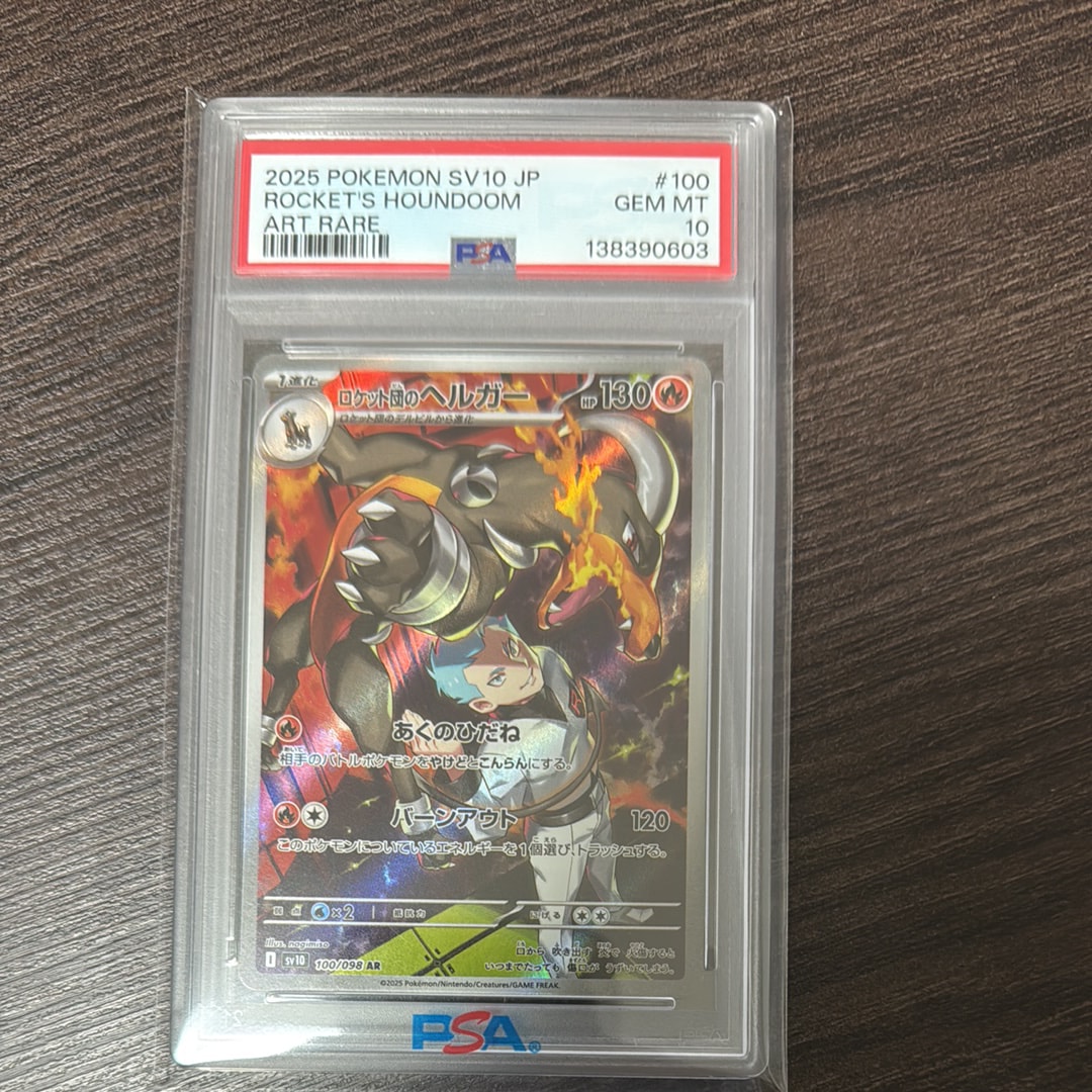 ロケット団のヘルガー AR [SV10 100/098](拡張パック「ロケット団の栄光」)