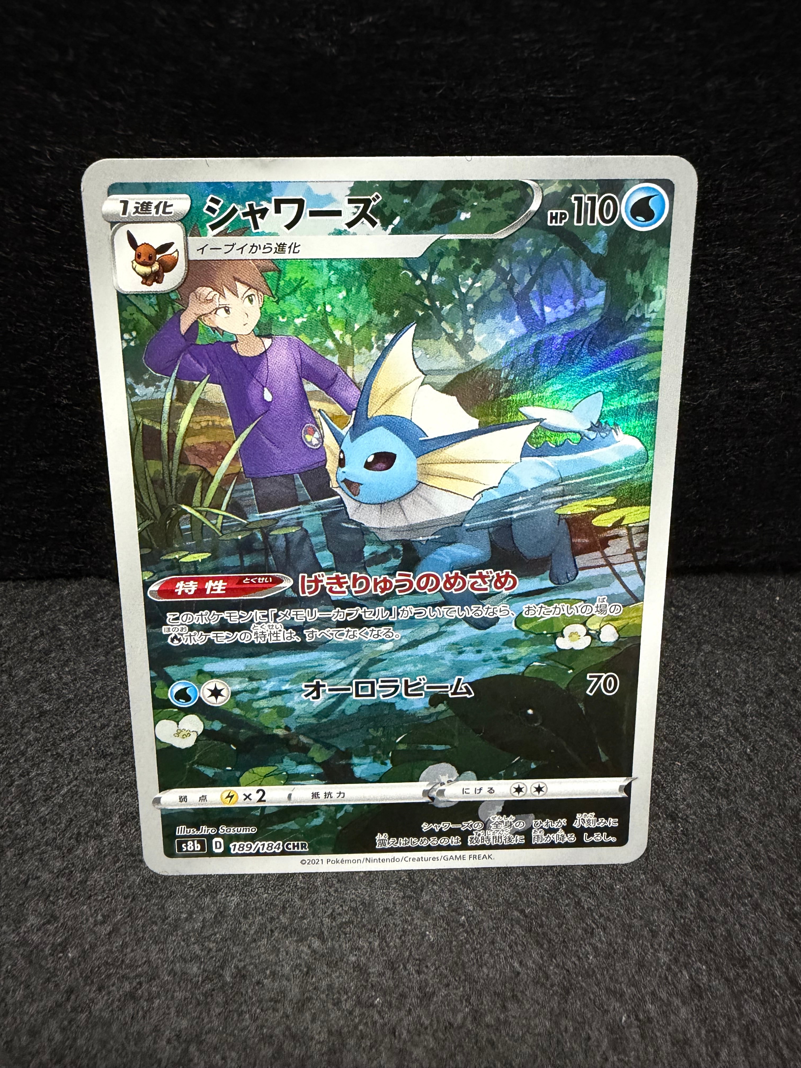 シャワーズ CHR[s8b 189/184](ハイクラスパック「VMAXクライマックス」)