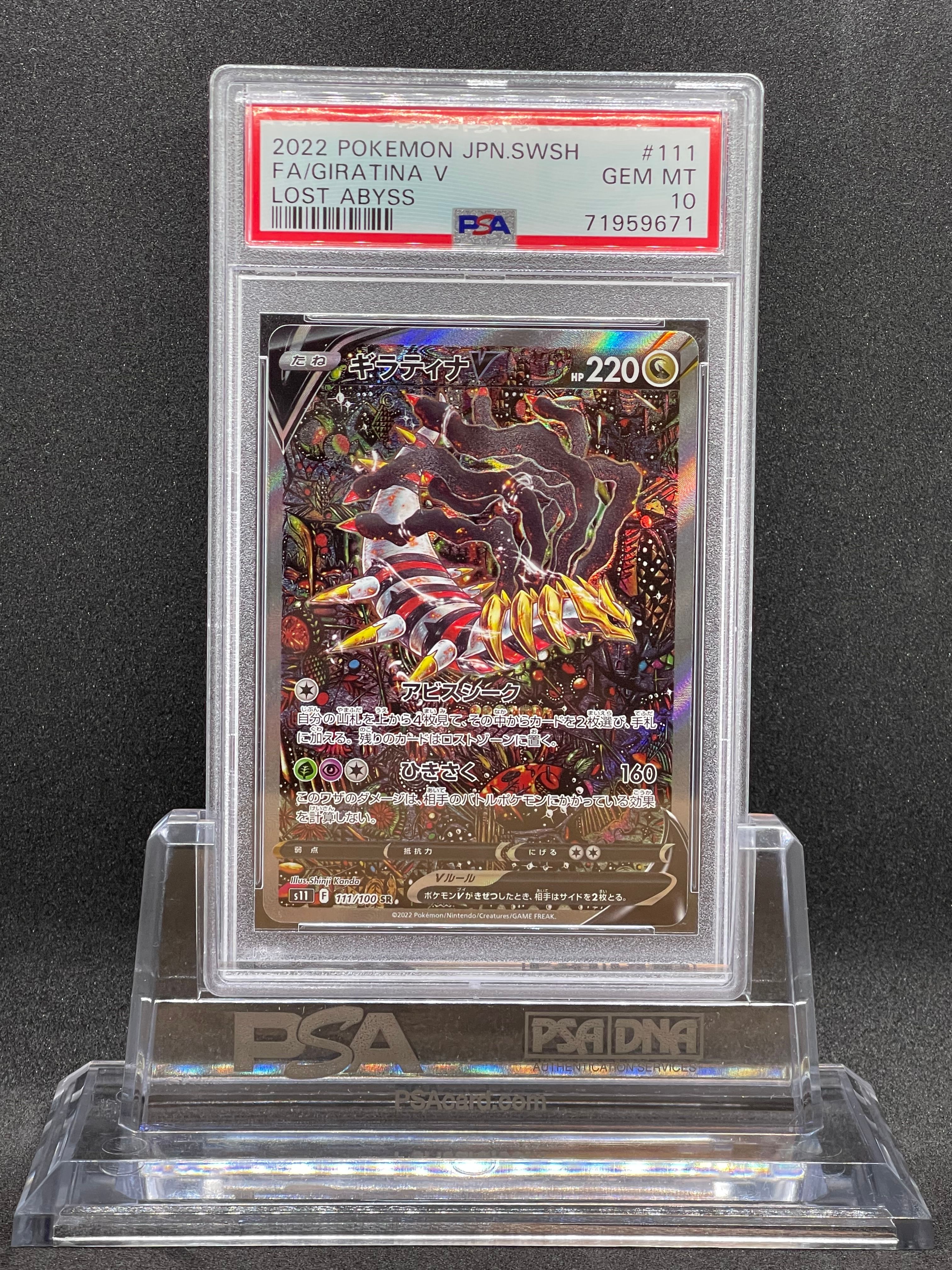 ギラティナV SR: SA[S11 111/100](拡張パック「ロストアビス」)