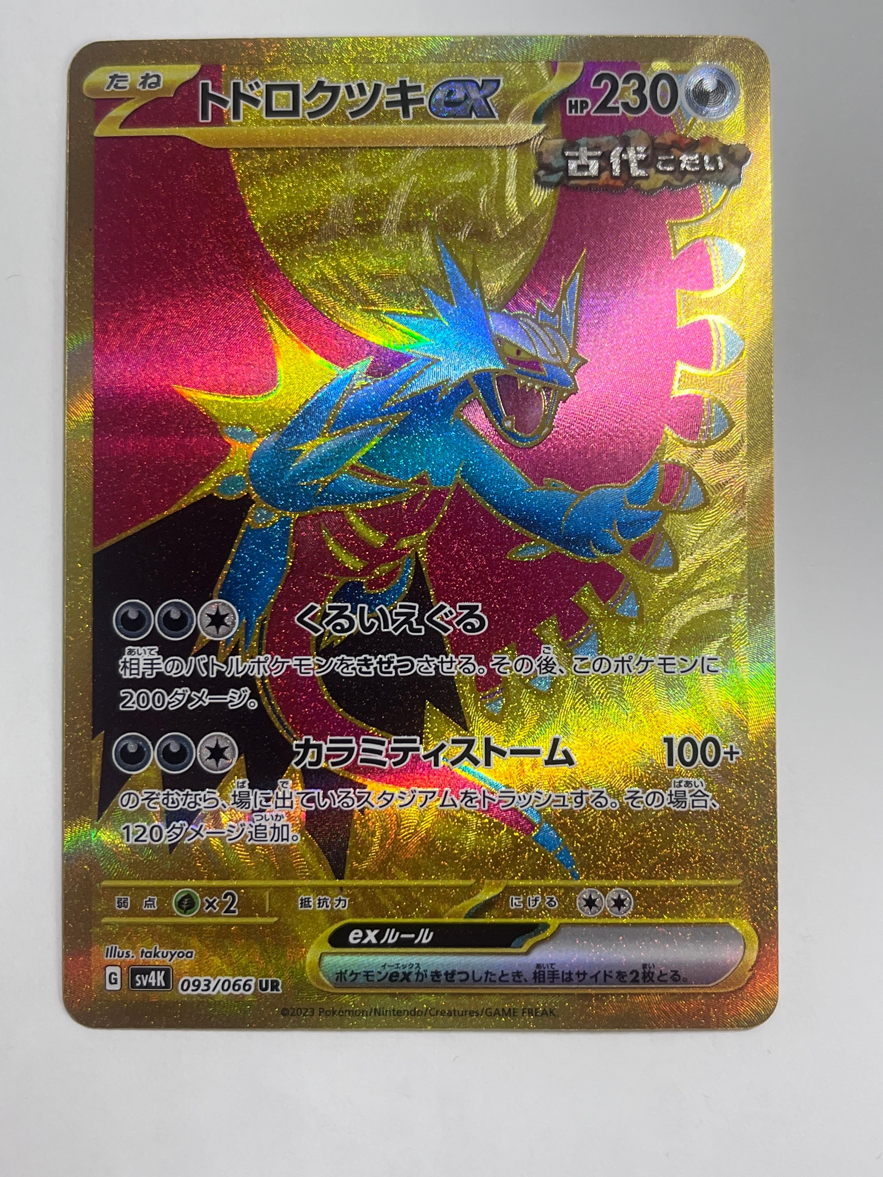 PSA10】トドロクツキex UR[SV4K 093/066](拡張パック「古代の咆哮