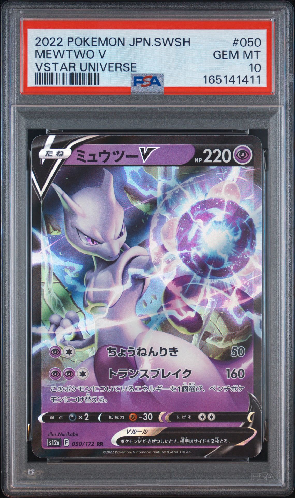 ミュウツーV RR[s12a 050/172](ハイクラスパック「VSTARユニバース」)
