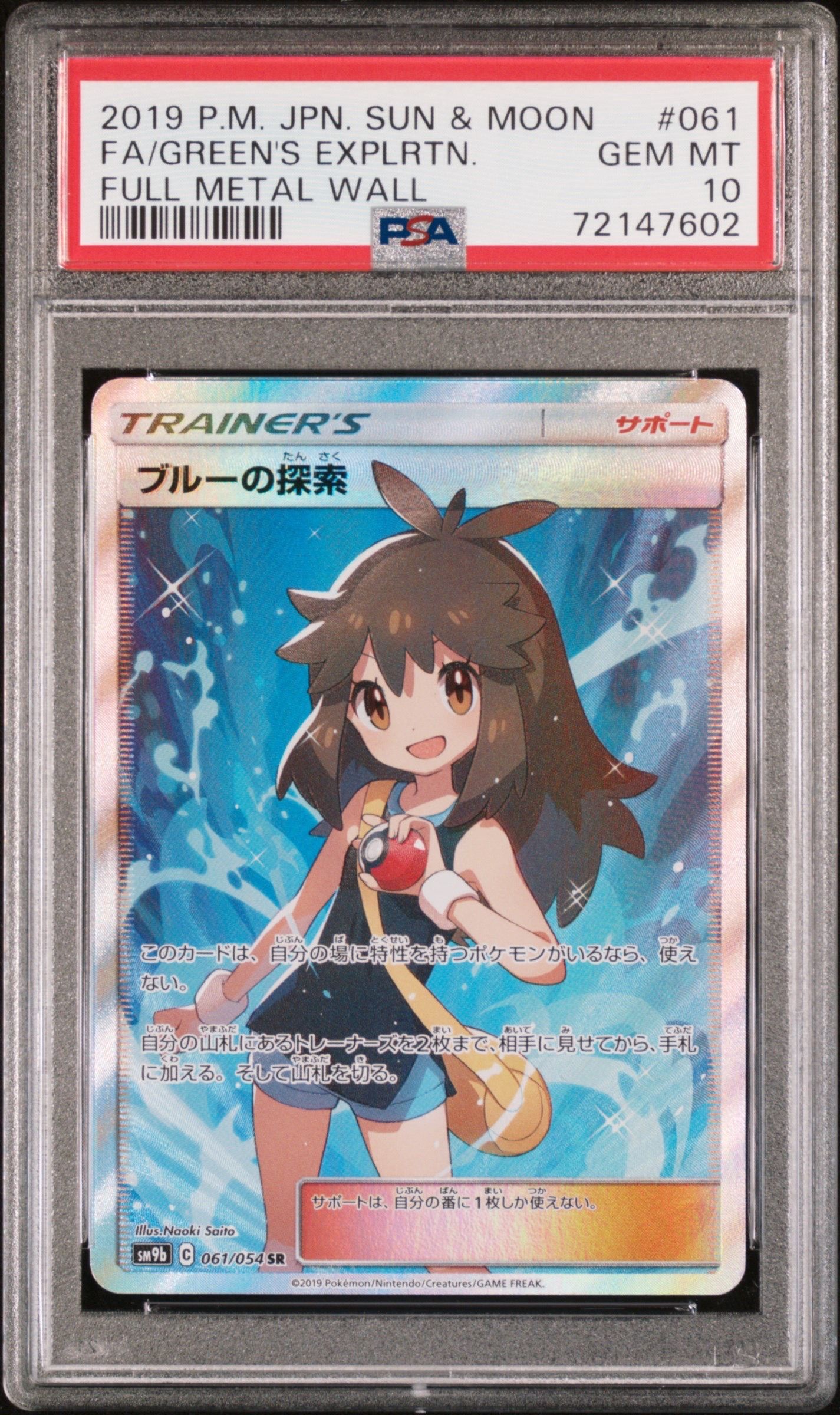 ブルーの探索 SR[SM9b 061/054](強化拡張パック「フルメタルウォール」)