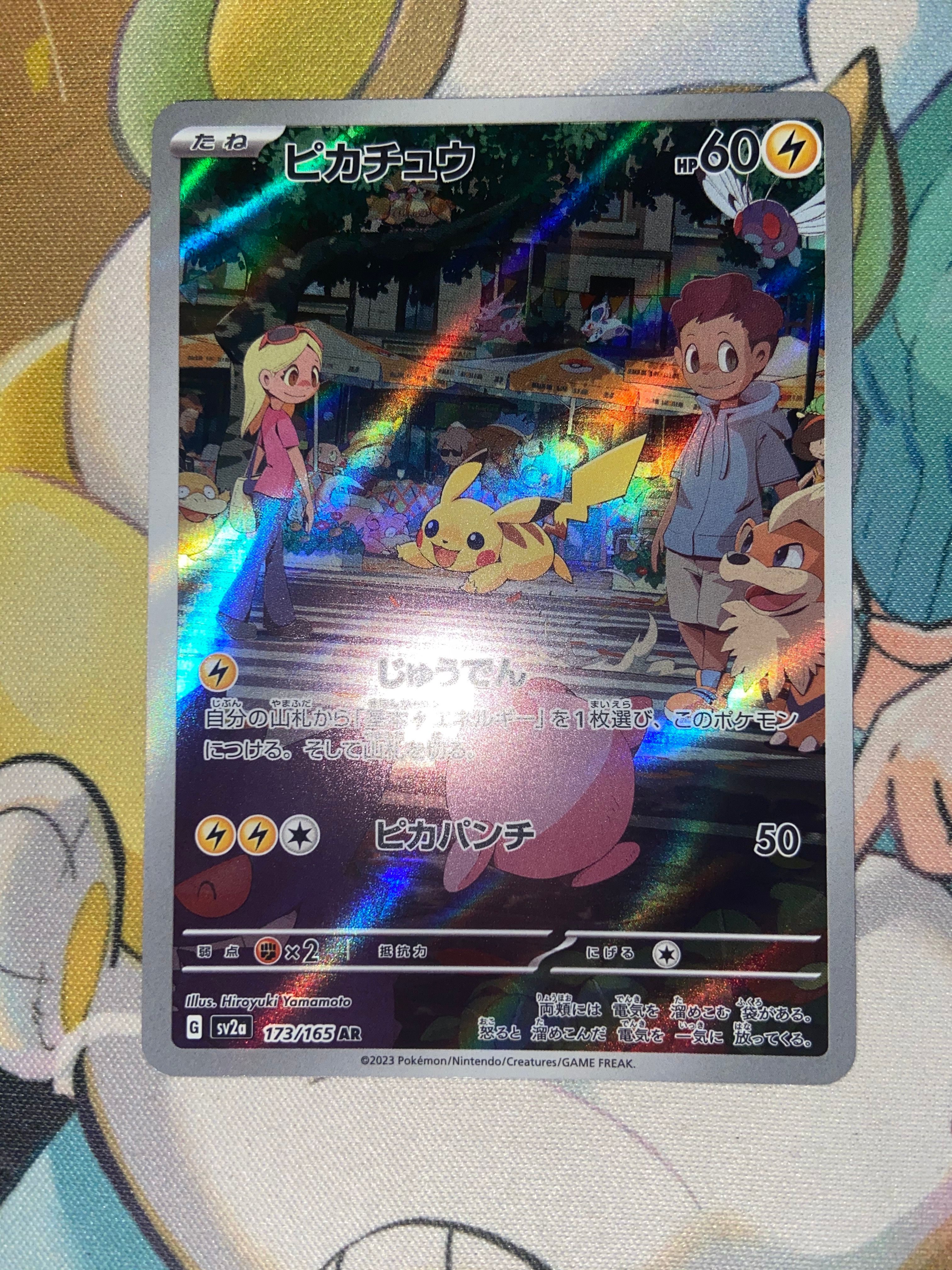 ピカチュウ AR[SV2a 173/165](強化拡張パック「ポケモンカード151」)