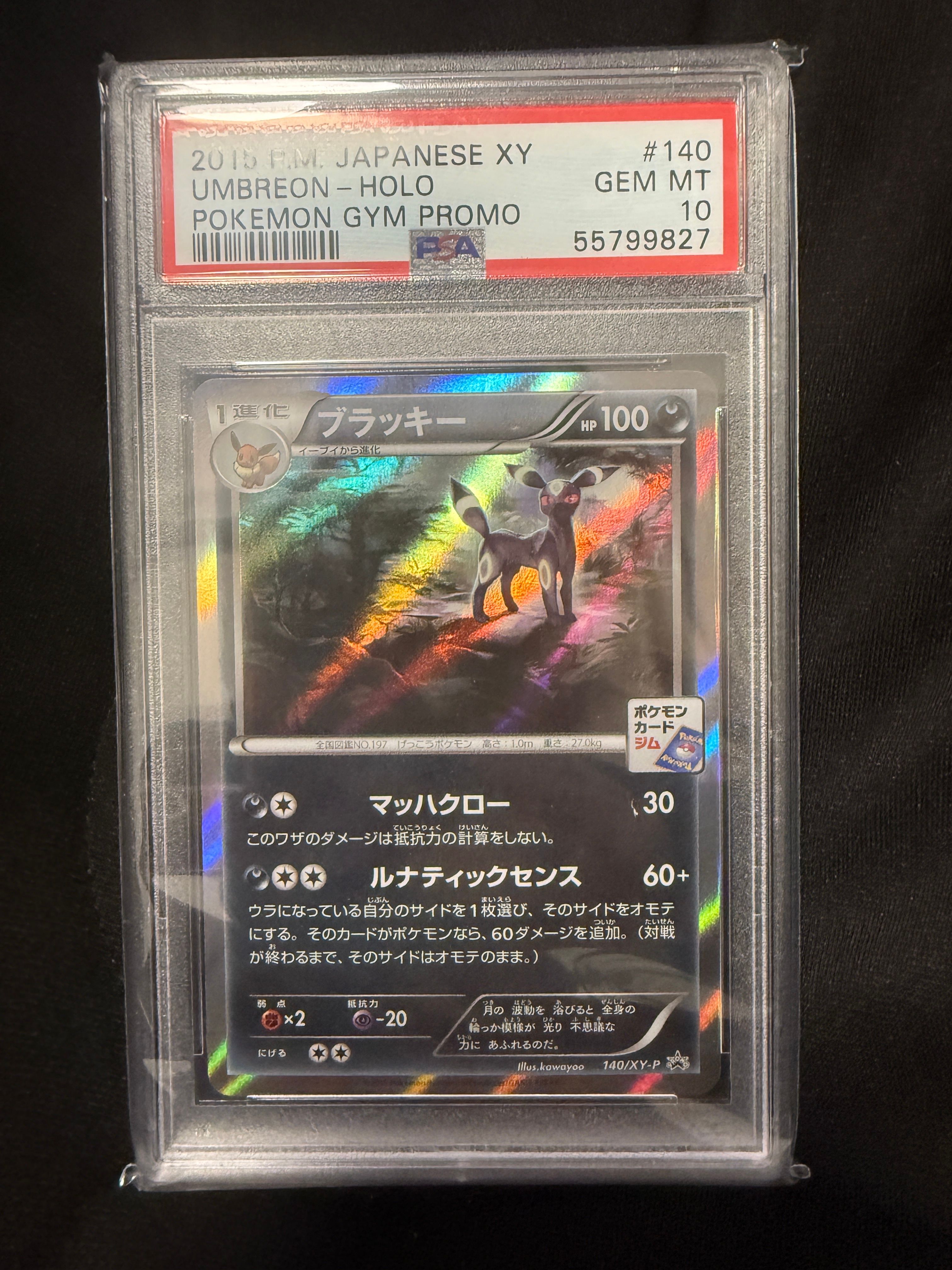 ブラッキー: プロモ[XY-P 140/XY-P](プロモーションカード「XY-P」)