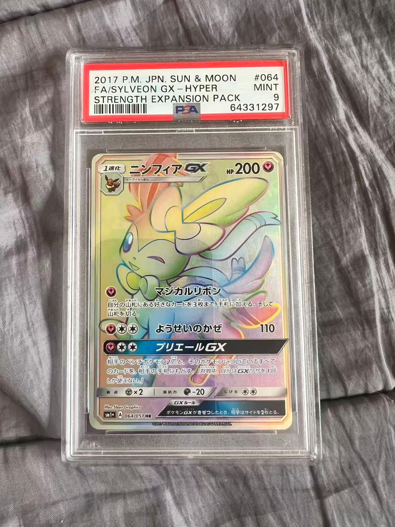 ニンフィアGX HR[SM1+ 064/051](強化拡張パック「サン＆ムーン」)の