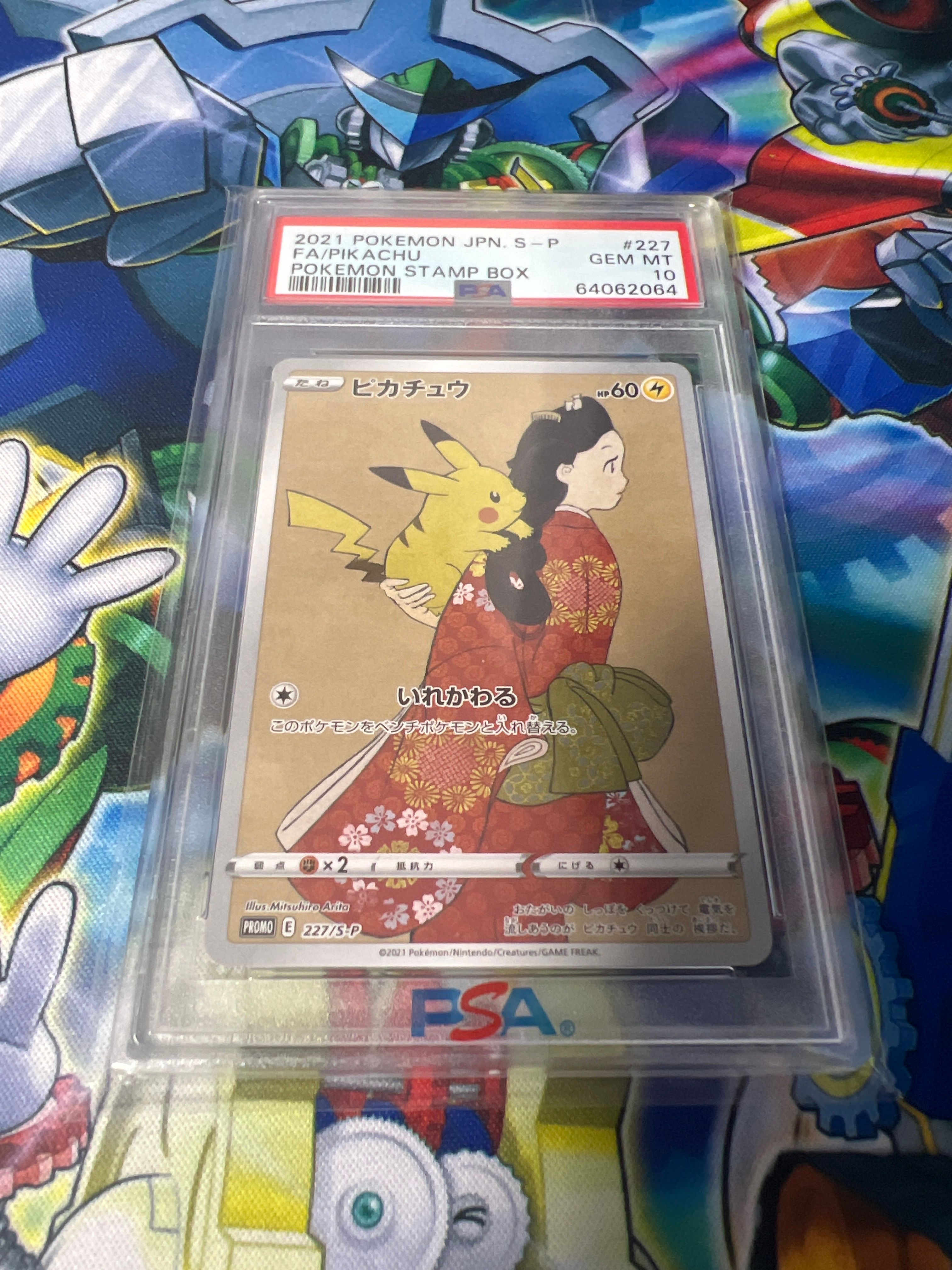 ピカチュウ: プロモ[S-P 227](プロモーションカード 「ポケモン切手BOX 見返り美人・月に雁セット」)