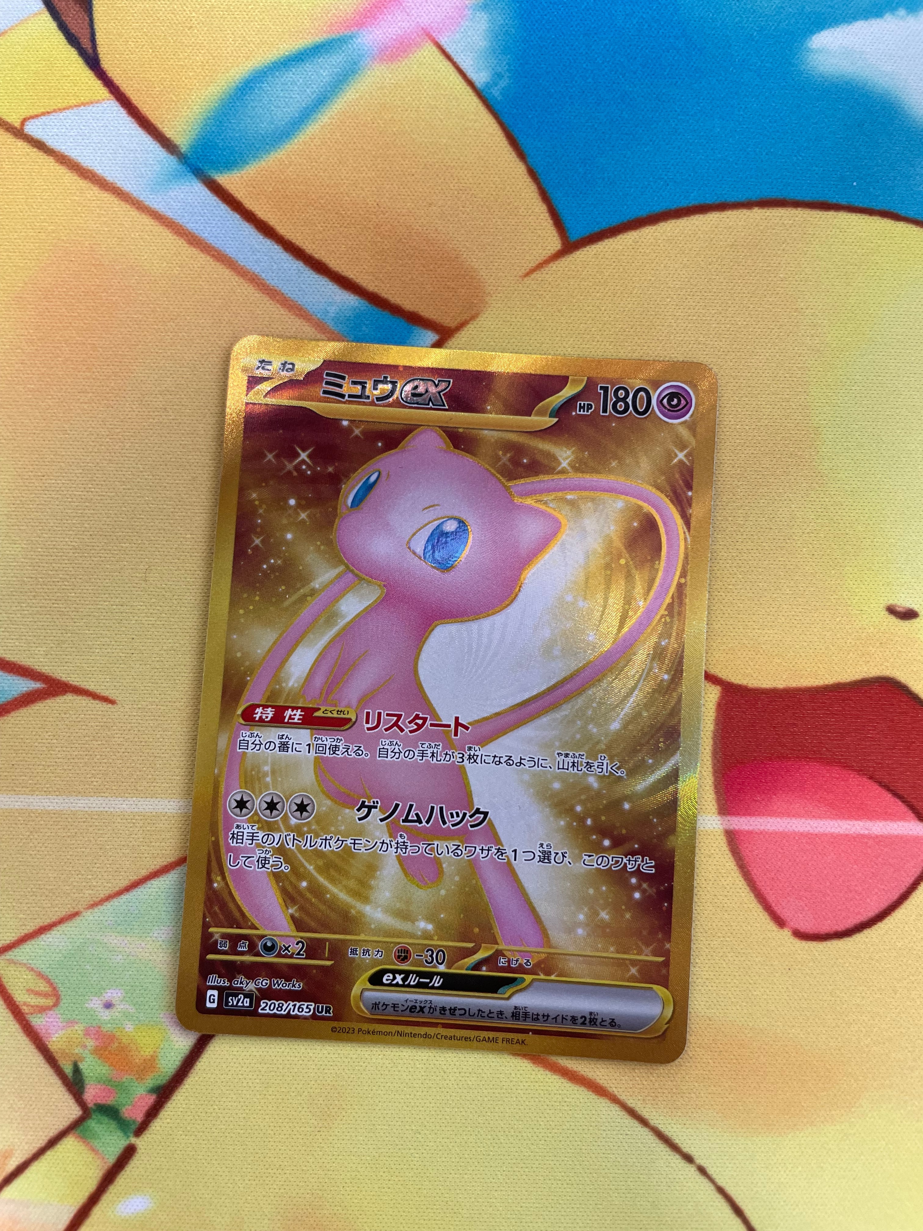ミュウex UR[SV2a 208/165](強化拡張パック「ポケモンカード151」)