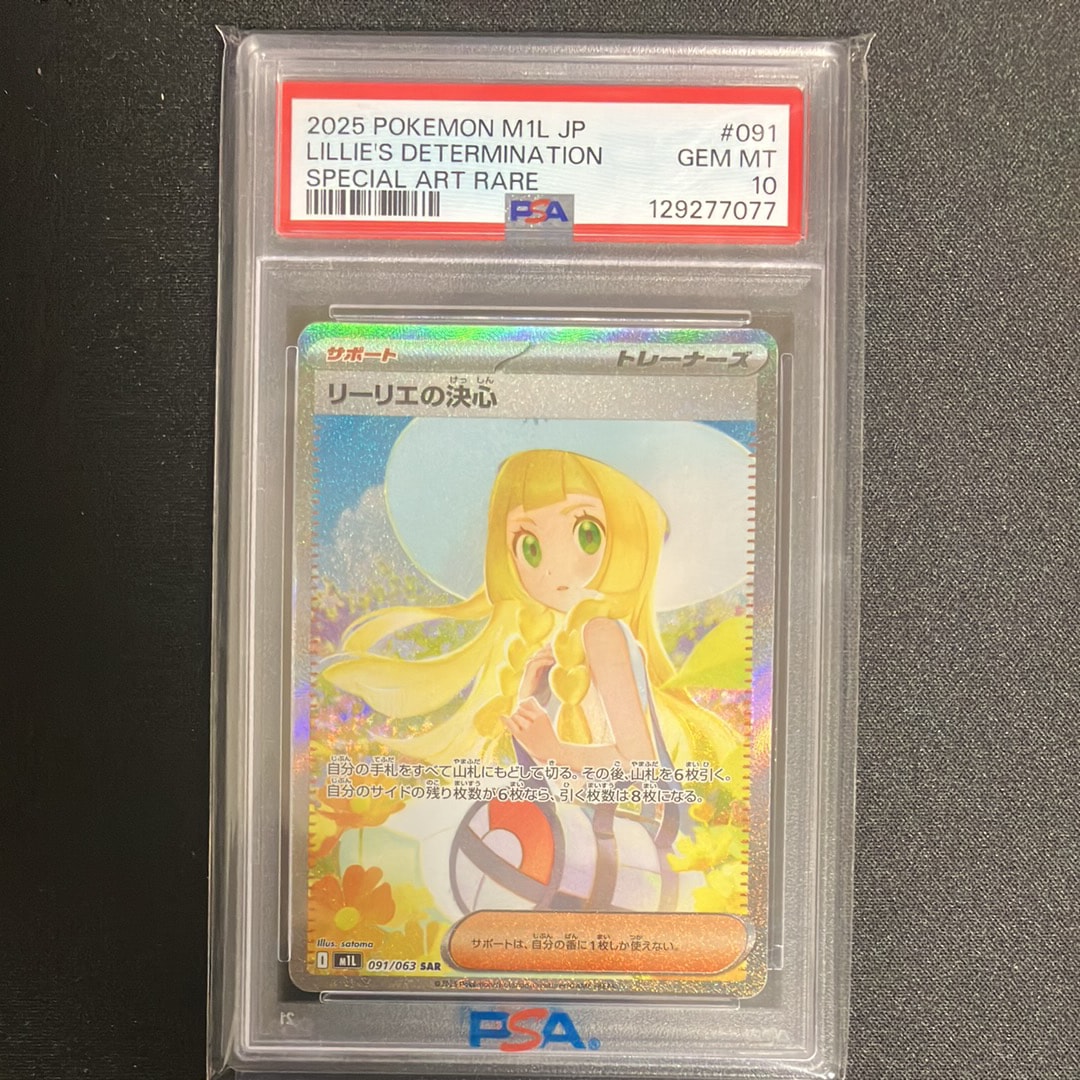 リーリエの決心 SAR [M1L 091/063](拡張パック「メガブレイブ」)