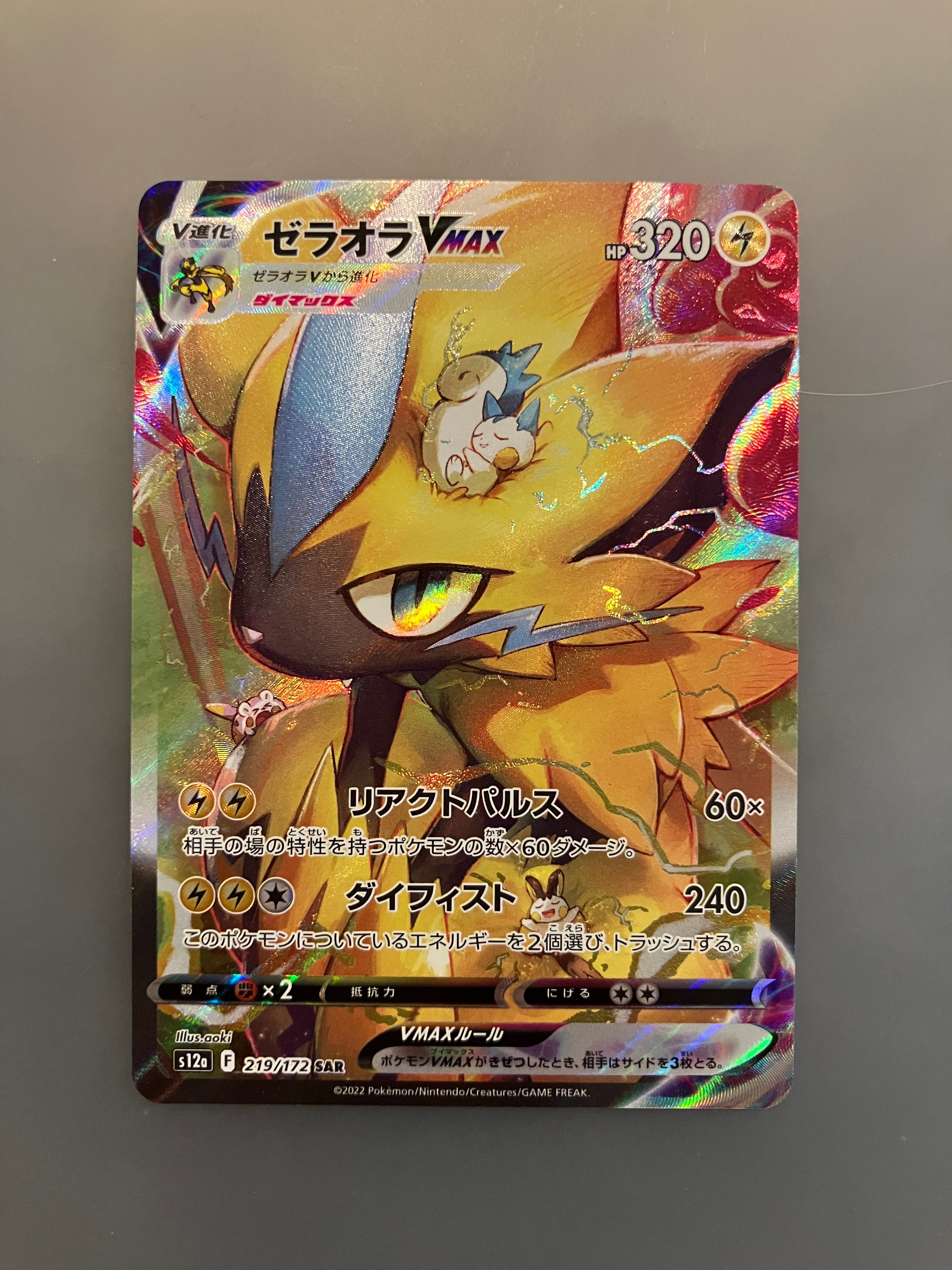 ゼラオラVMAX SAR[s12a 219/172](ハイクラスパック「VSTARユニバース」)