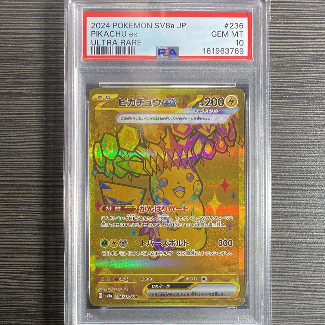 ピカチュウex UR [SV8a 236/187](ハイクラスパック「テラスタルフェス