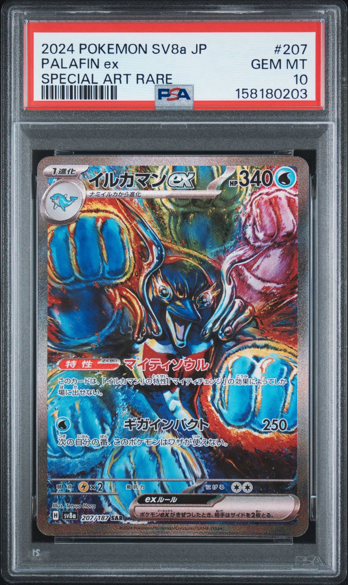 イルカマンex SAR [SV8a 207/187](ハイクラスパック「テラスタルフェスex」)