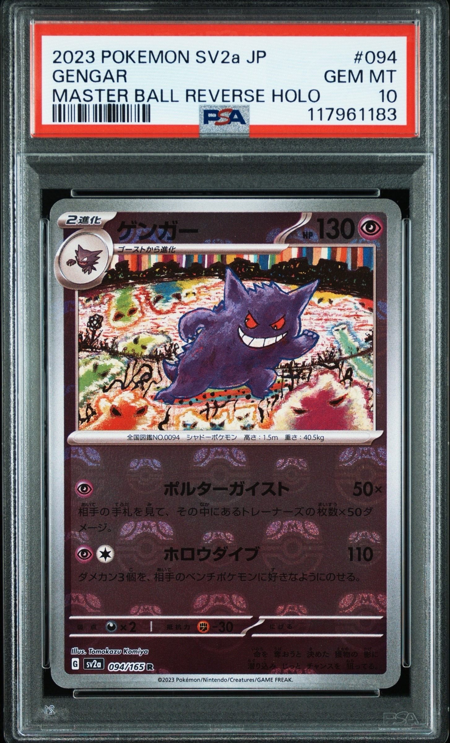 PSA9】ゲンガー R: マスターボールミラー[SV2a 094/165](強化拡張