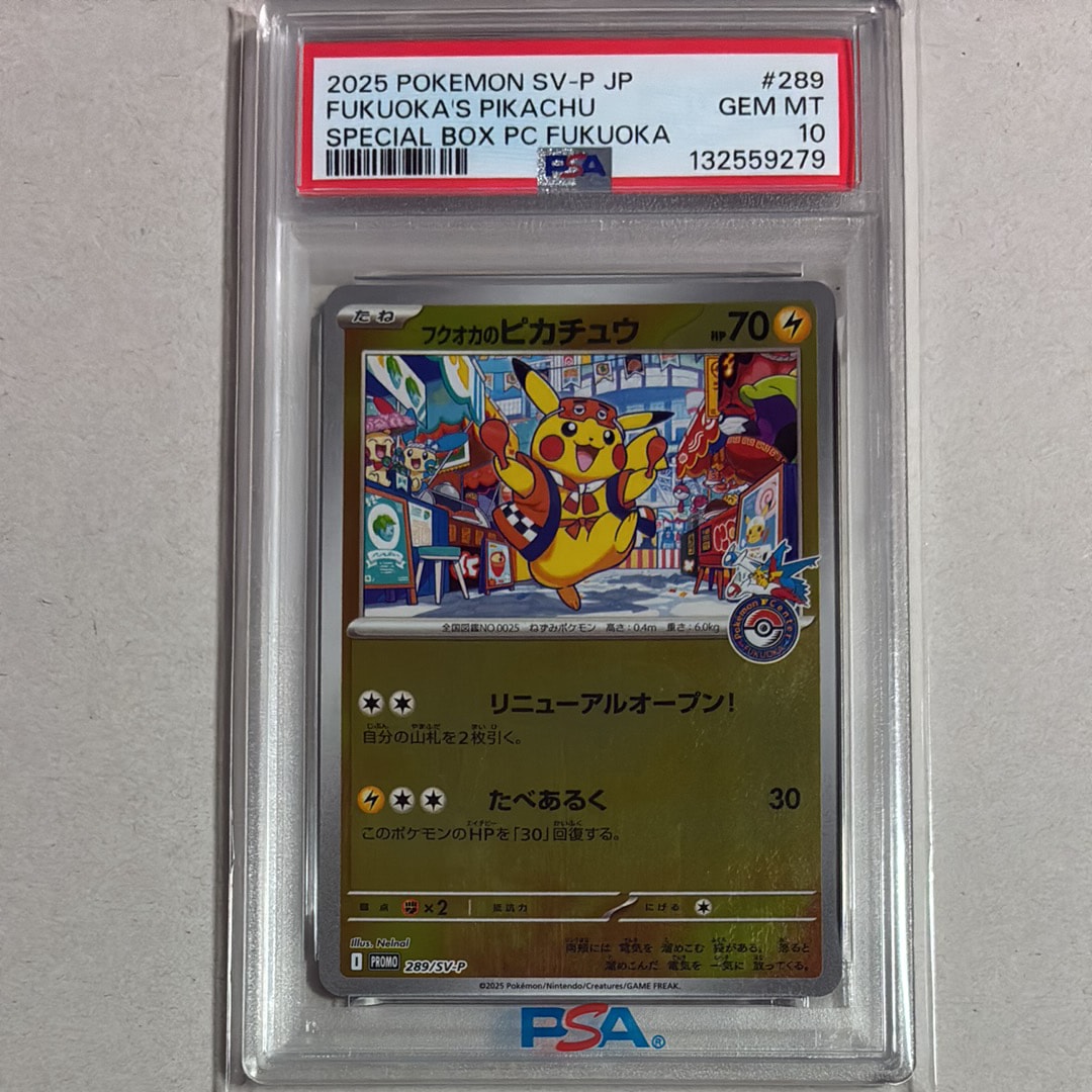 フクオカのピカチュウ P [SV-P 289](スペシャルBOX「ポケモンセンターフクオカ」)