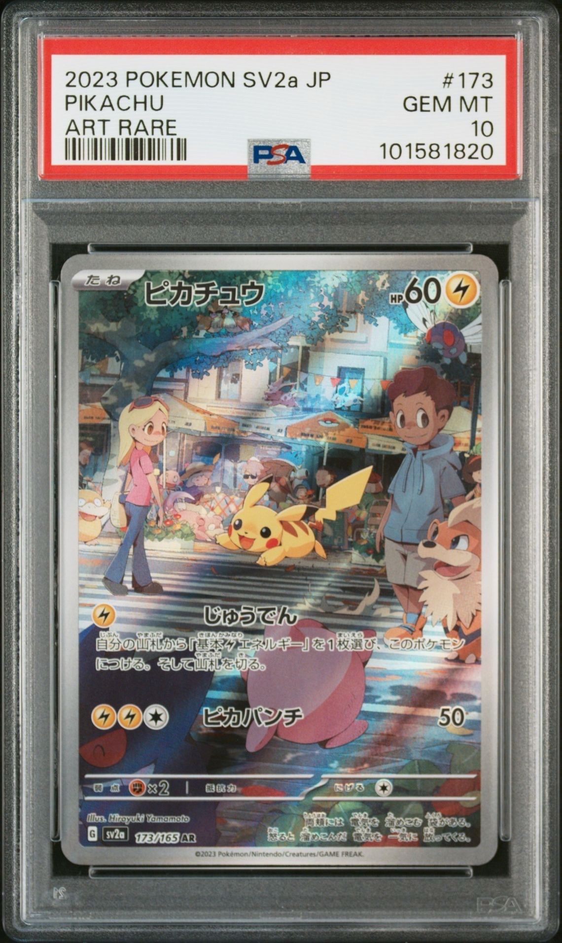 ピカチュウ AR[SV2a 173/165](強化拡張パック「ポケモンカード151」)