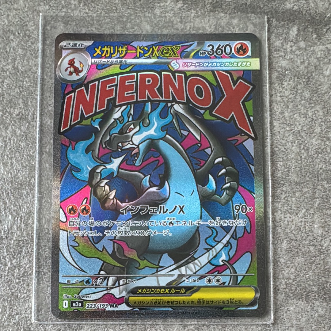 メガリザードンXex MA [M2a 223/193](ハイクラスパック「MEGAドリームex」)