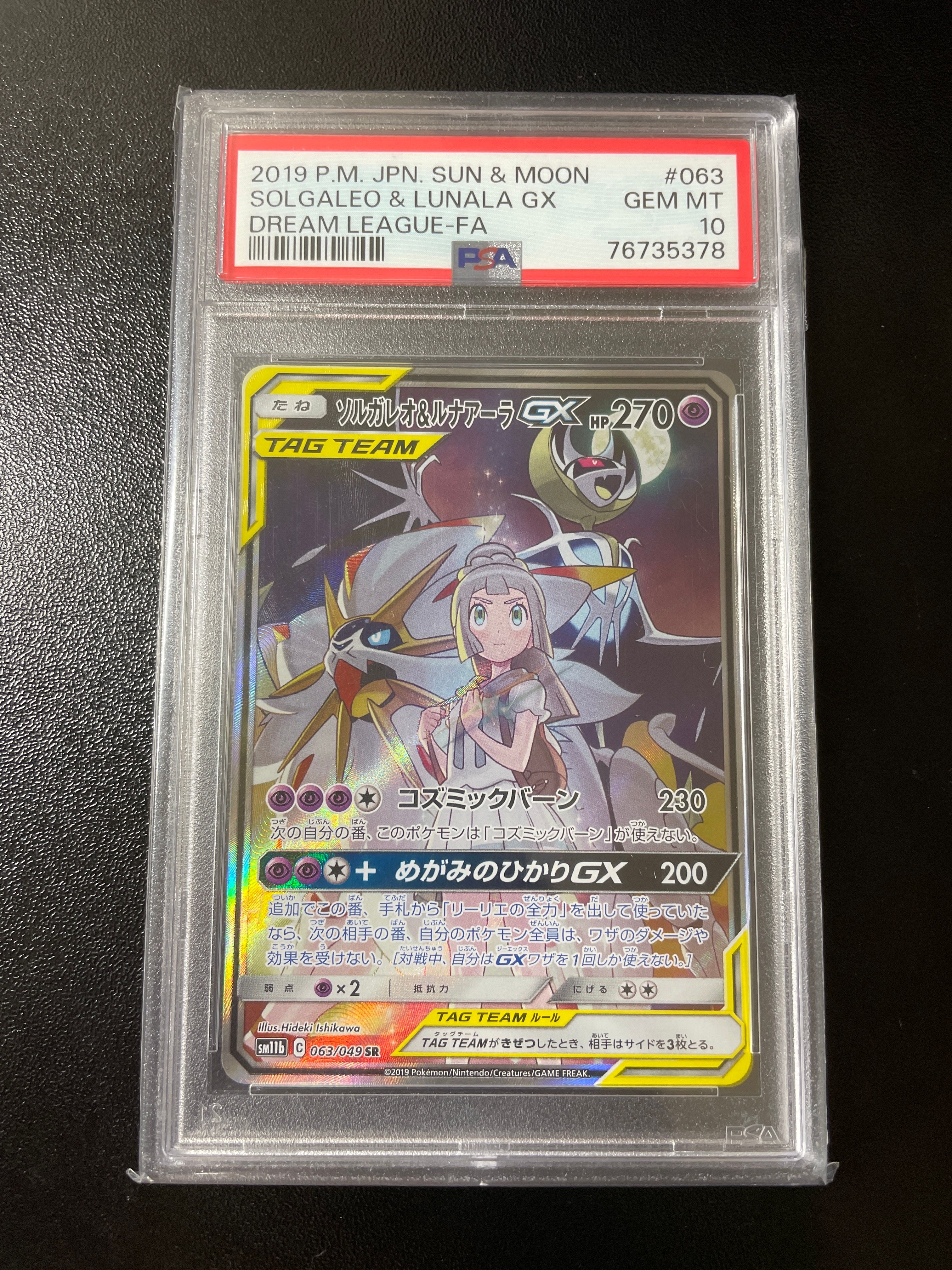 ソルガレオ&ルナアーラGX (リーリエ) SR :SA (ソルルナGX) [SM11b 063/049](強化拡張パック「ドリームリーグ」)