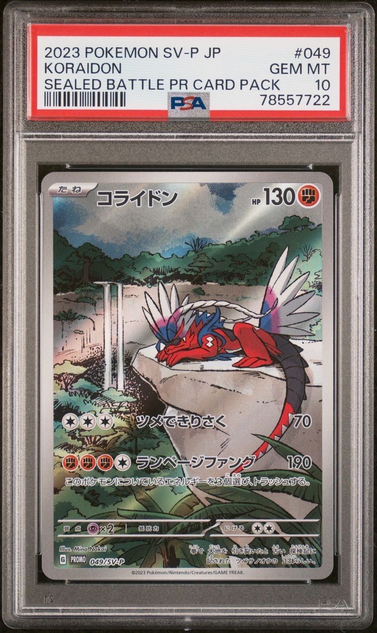 コライドン: プロモ [SV-P 049](プロモーションカード「SV-P」)