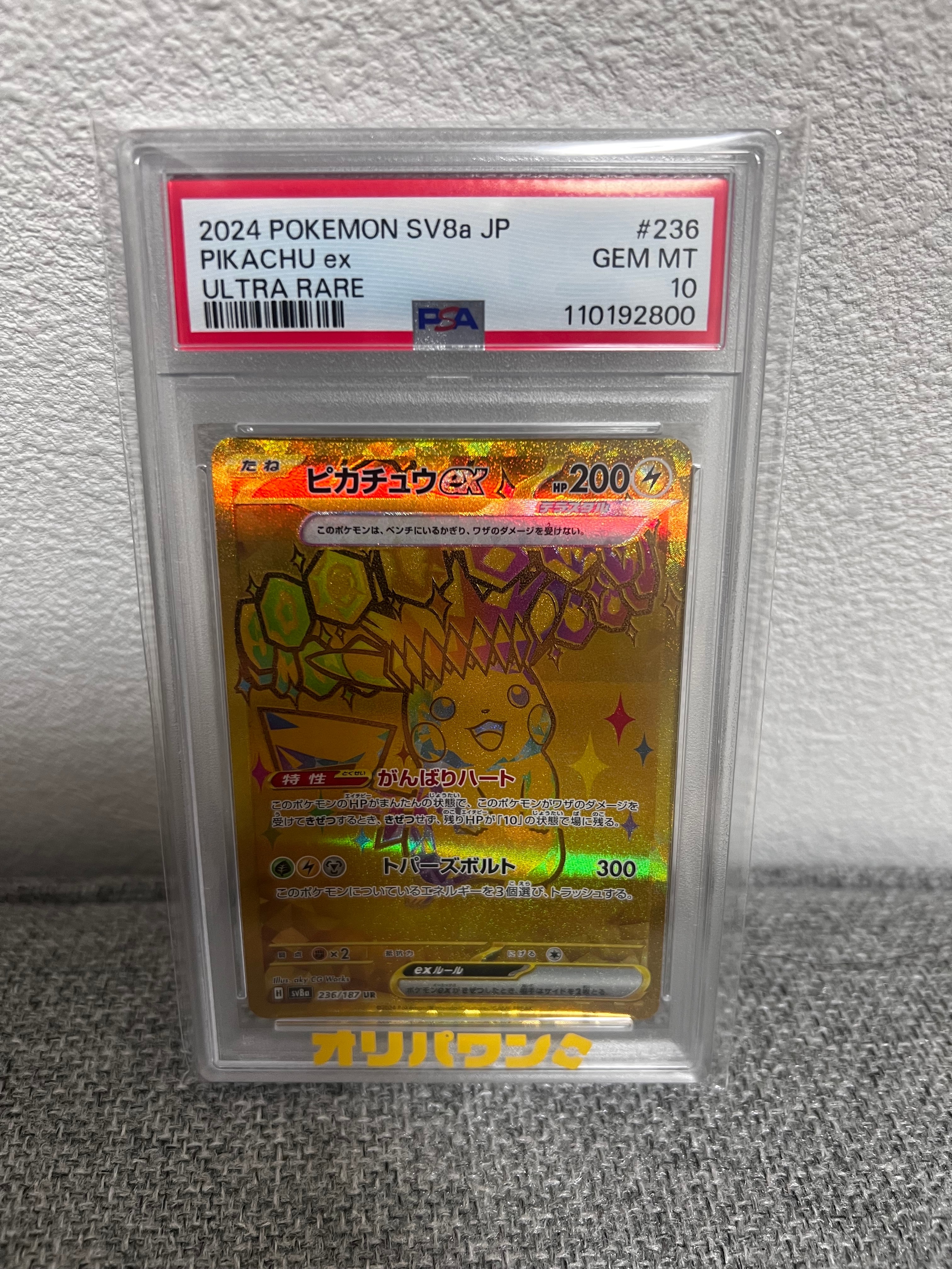 ピカチュウex UR [SV8a 236/187](ハイクラスパック「テラスタルフェス