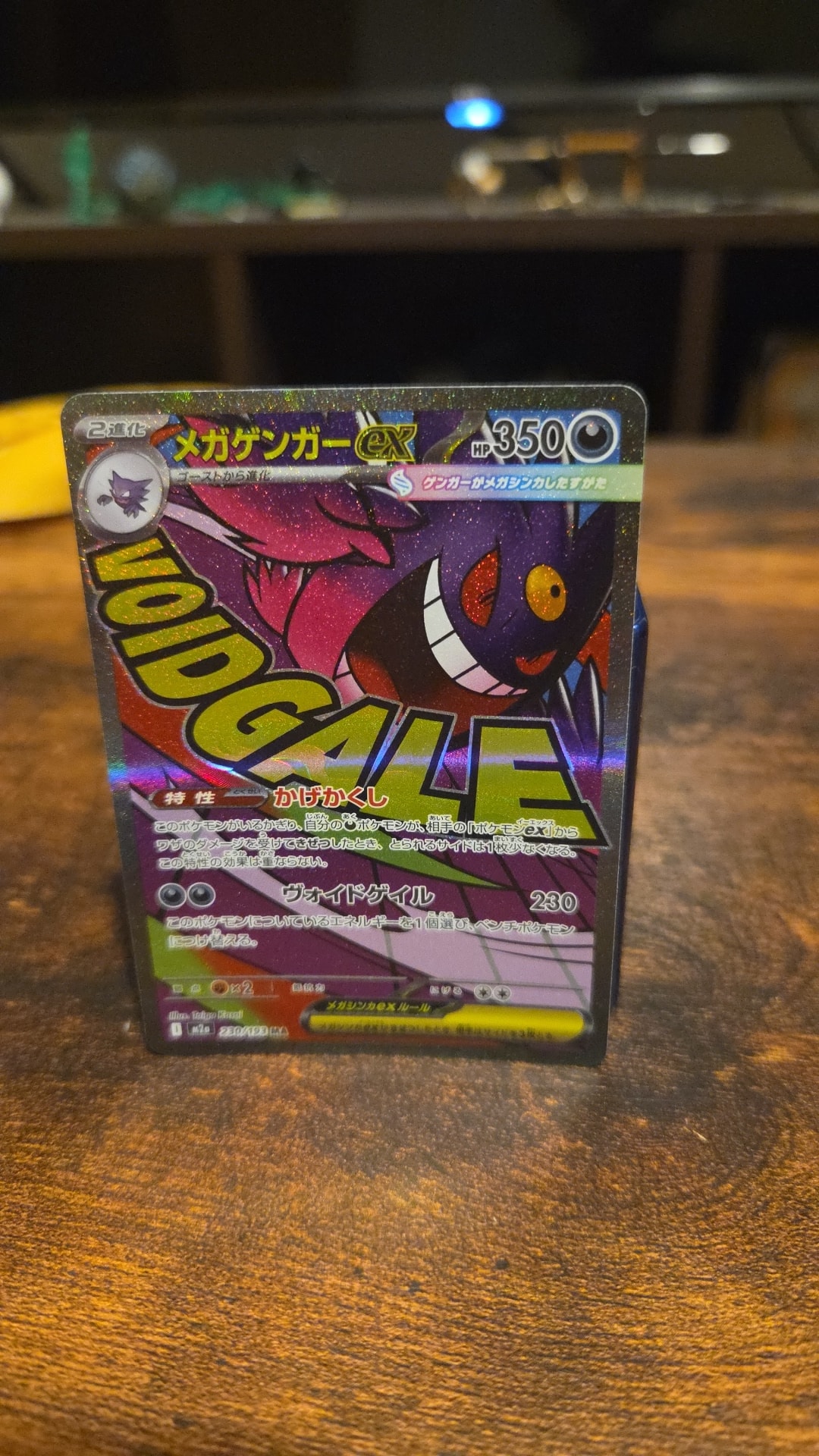 メガゲンガーex MA [M2a 230/193](ハイクラスパック「MEGAドリームex