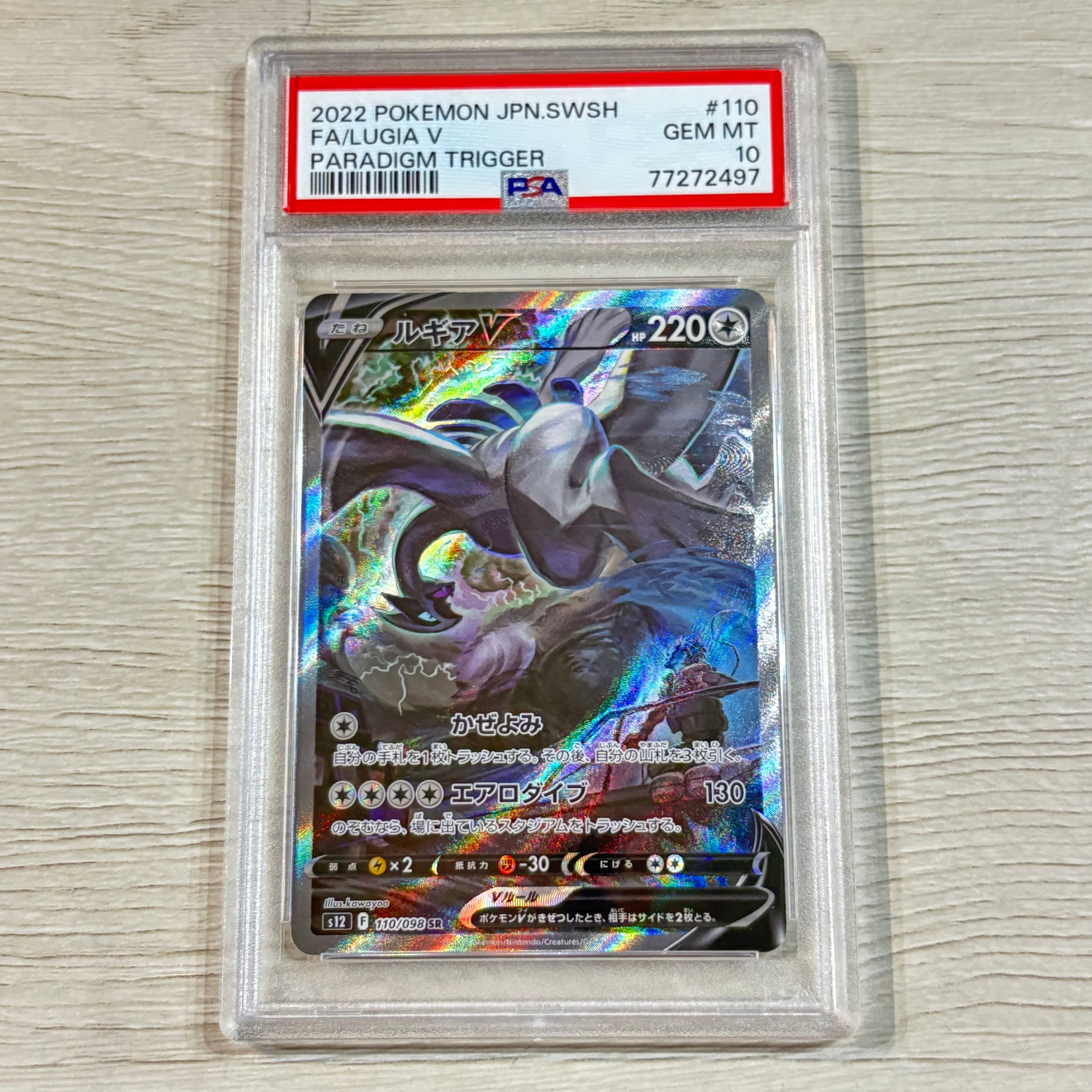 ルギアV SR:SA[s12 110/098](拡張パック「パラダイムトリガー」)