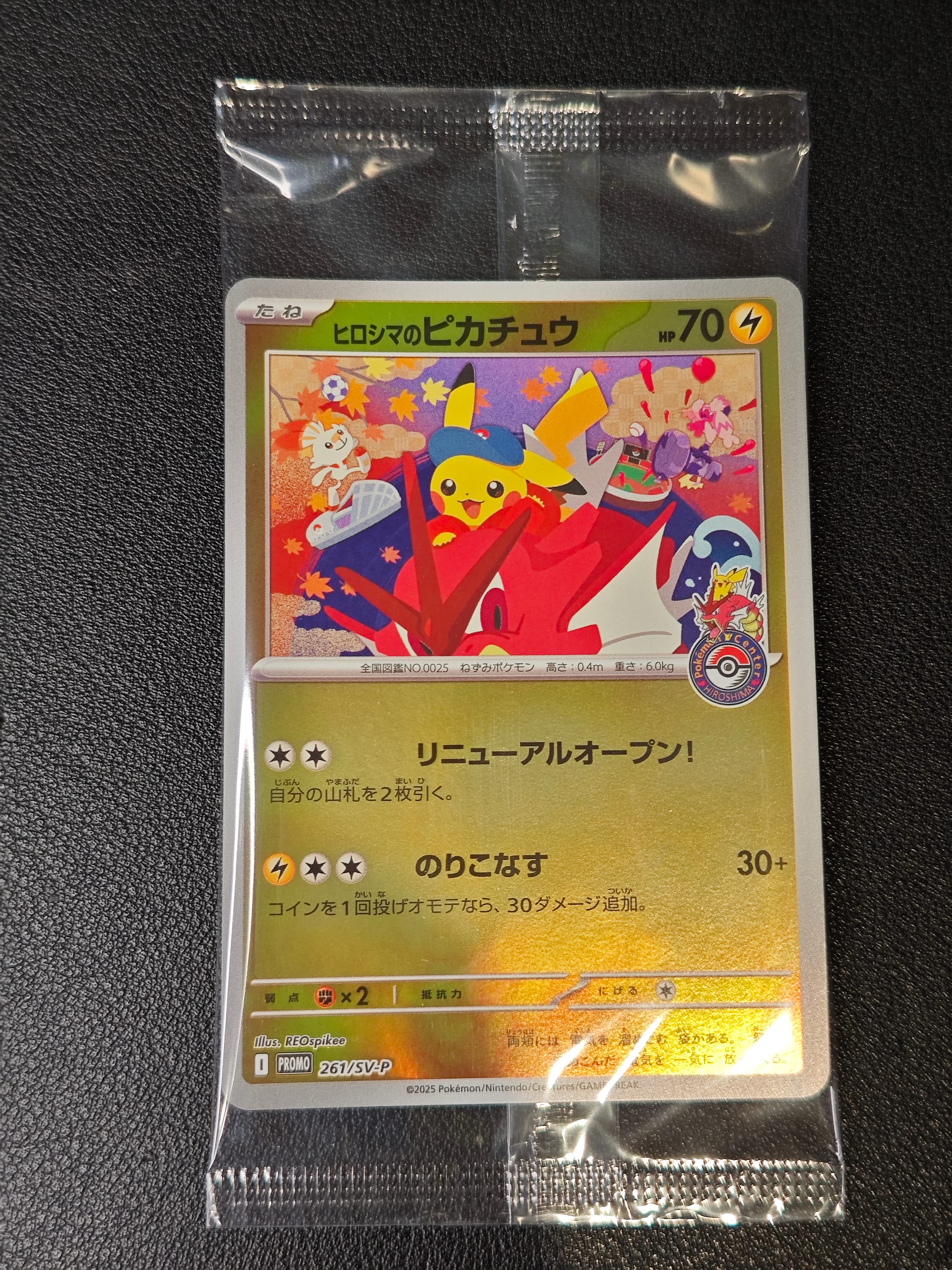 ヒロシマのピカチュウ P [SV-P 261](スペシャルBOX「ポケモンセンターヒロシマ」)