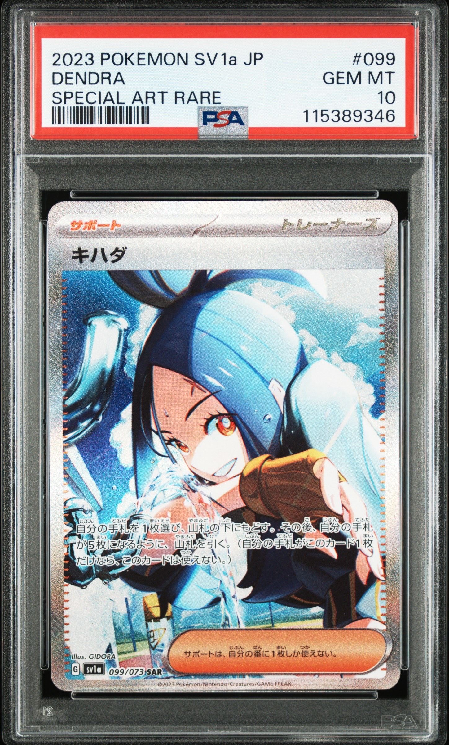 キハダ SAR[SV1a 099/073](スカーレット&バイオレット 拡張パック「トリプレットビート」)