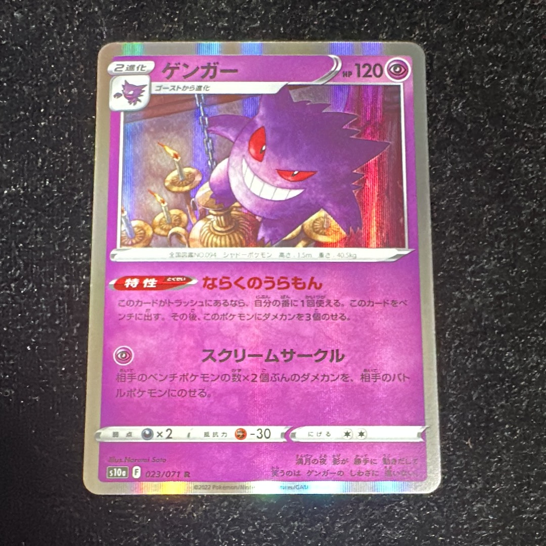 ゲンガー R[s10a 023/071](強化拡張パック「ダークファンタズマ」)