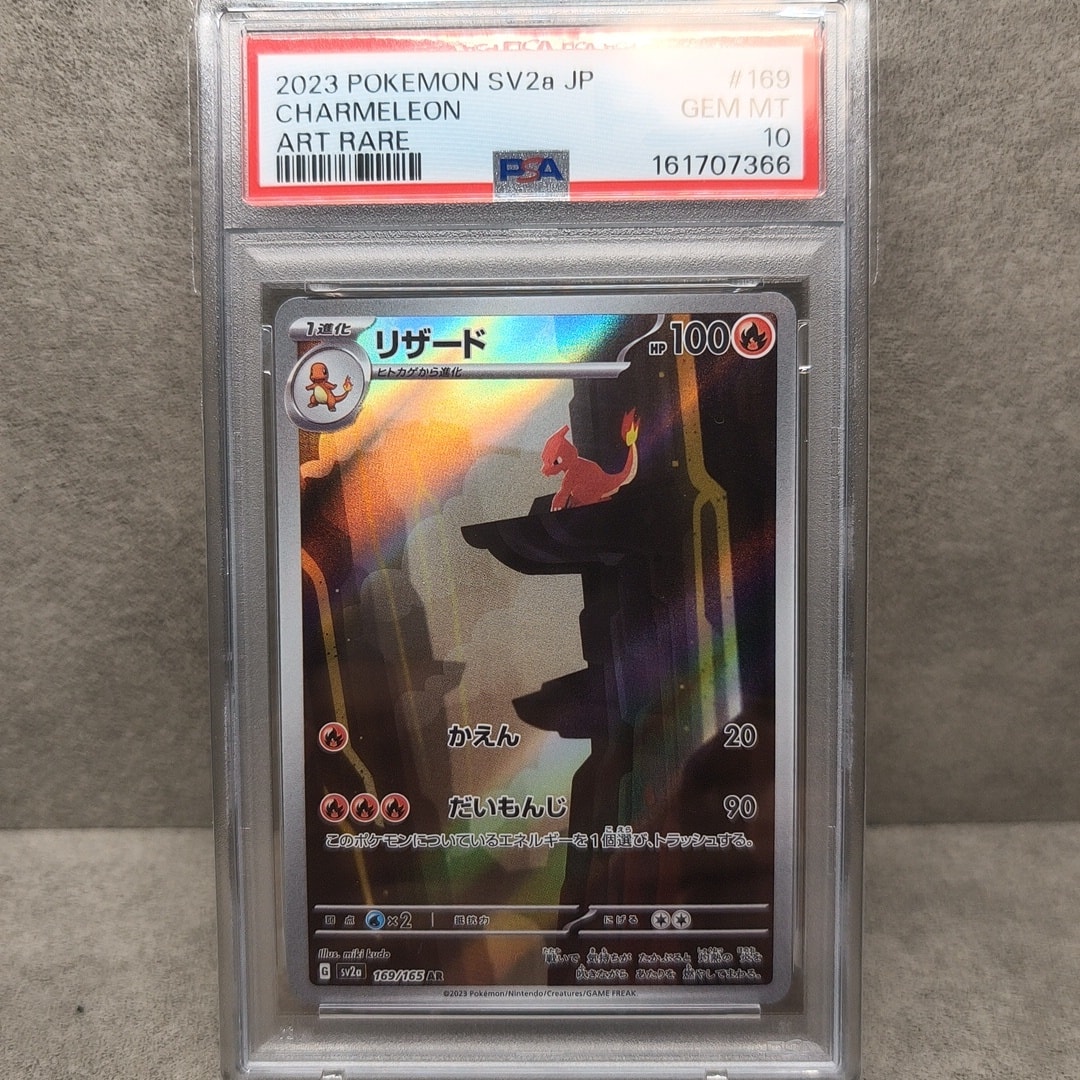 リザード AR[SV2a 169/165](強化拡張パック「ポケモンカード151」)通販