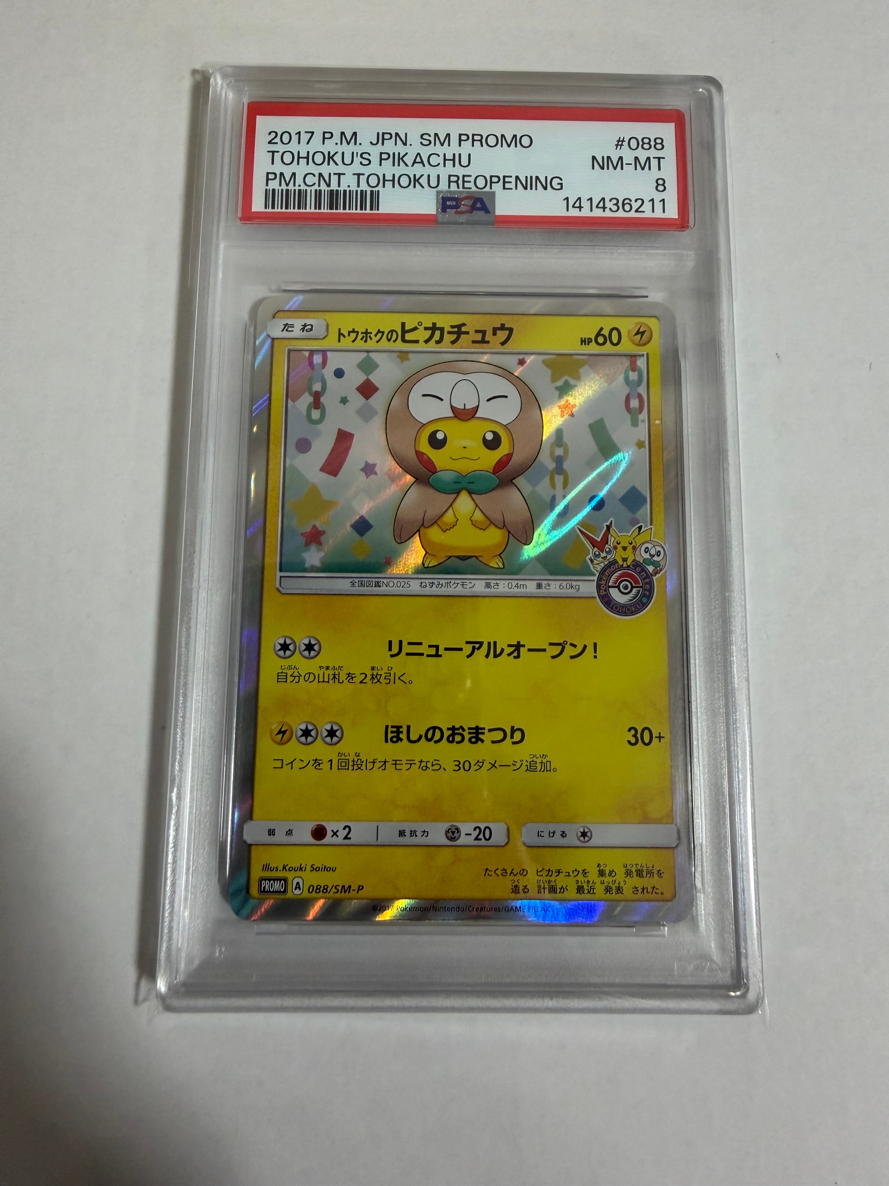 PSA10】トウホクのピカチュウ: プロモ[SM-P 088](プロモーションカード