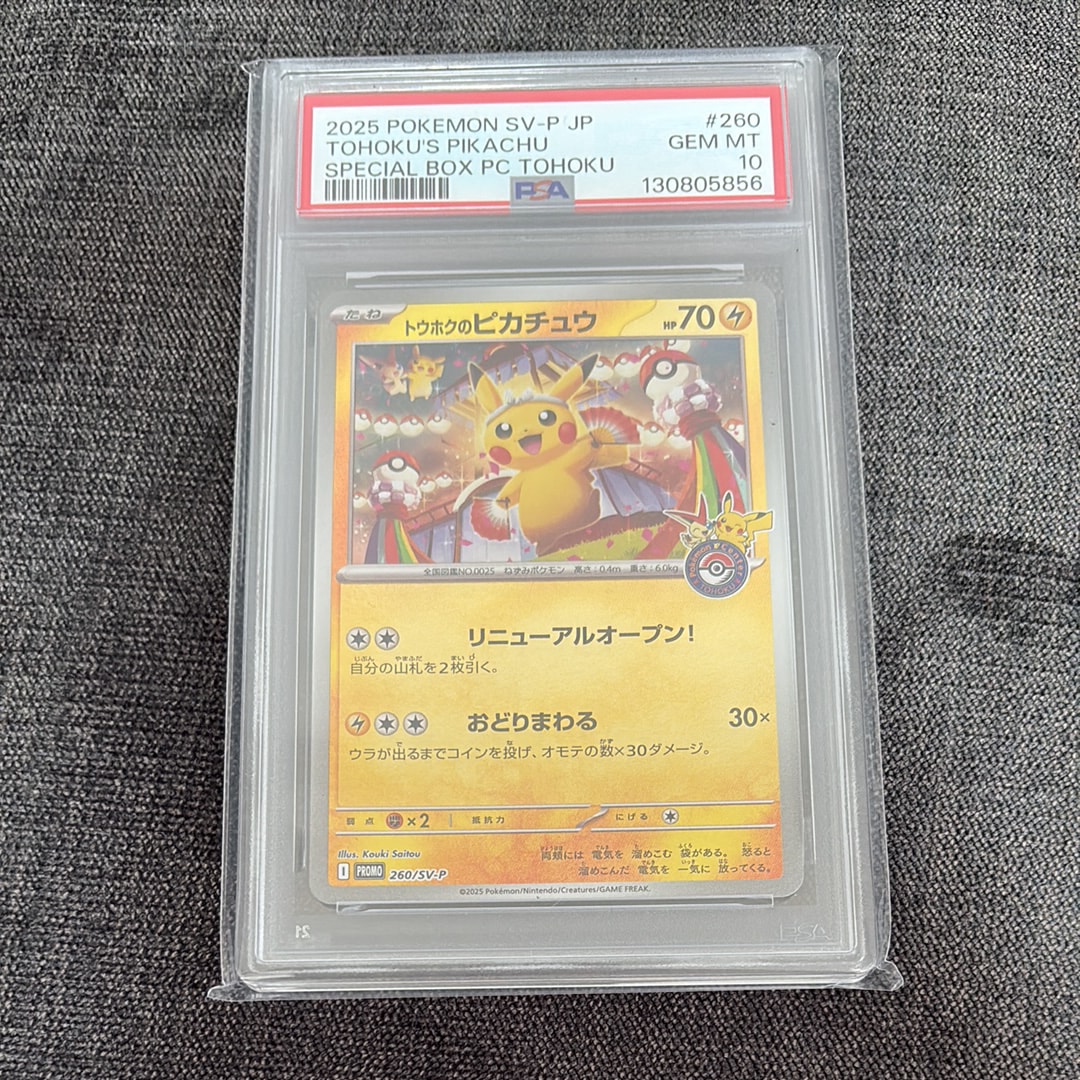 トウホクのピカチュウ P [SV-P 260](スペシャルBOX「ポケモンセンタートウホク」)