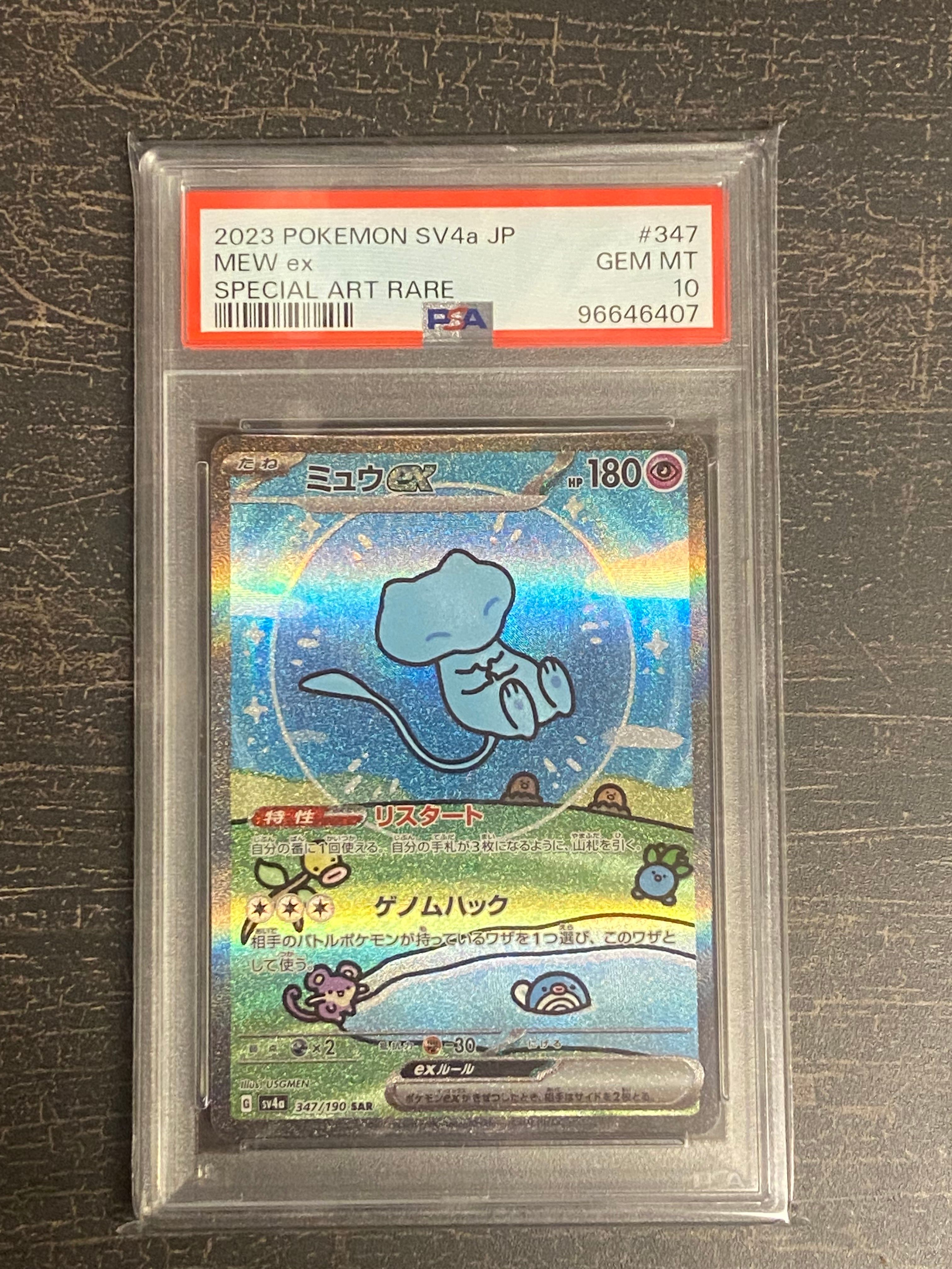 ミュウex SAR [SV4a 347/190](ハイクラスパック「シャイニートレジャーex」)